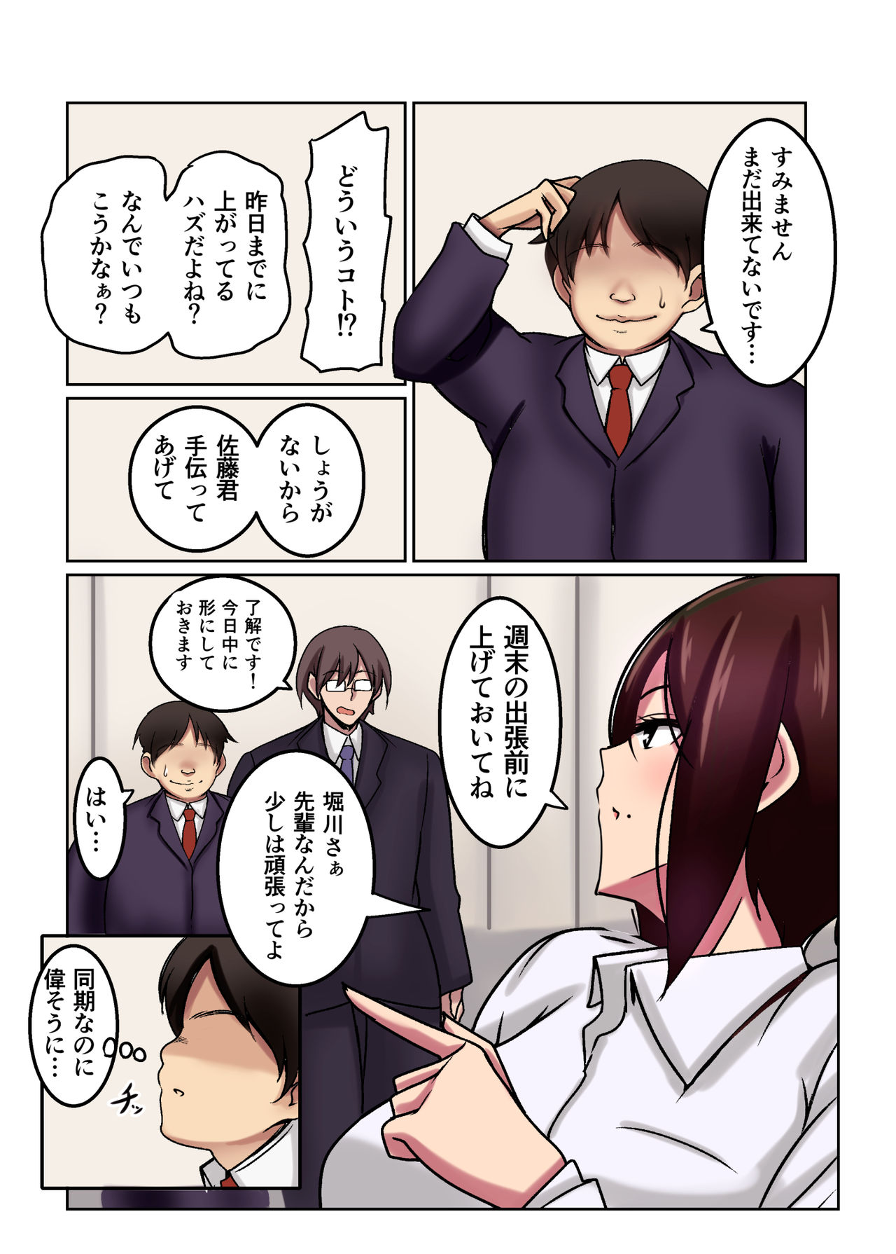 Deisui Onna Joushi NTR page 3 full