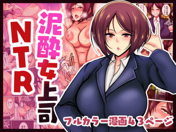 Deisui Onna Joushi NTR cover