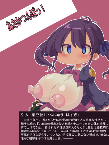 Asakatsunpo! cover