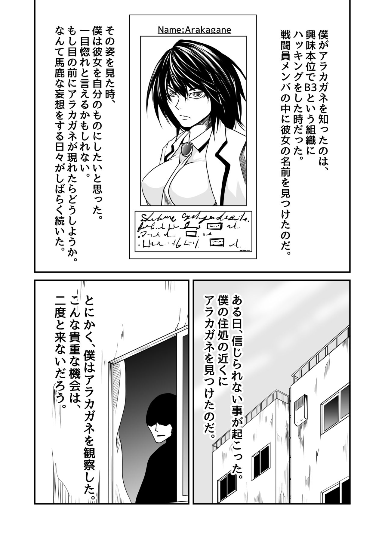 機構戦士アラカガネ 3 page 3 full