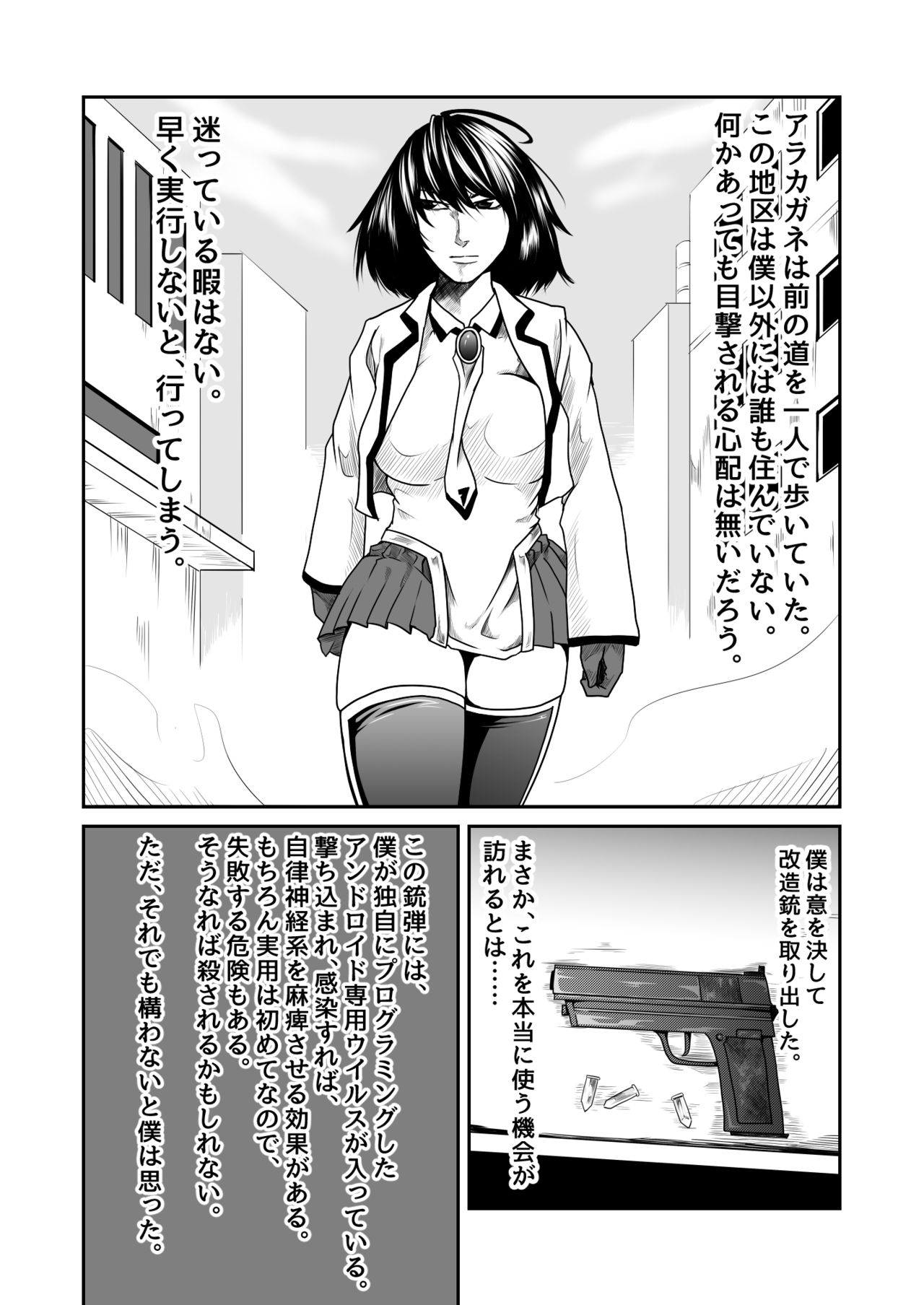 機構戦士アラカガネ 3 page 4 full