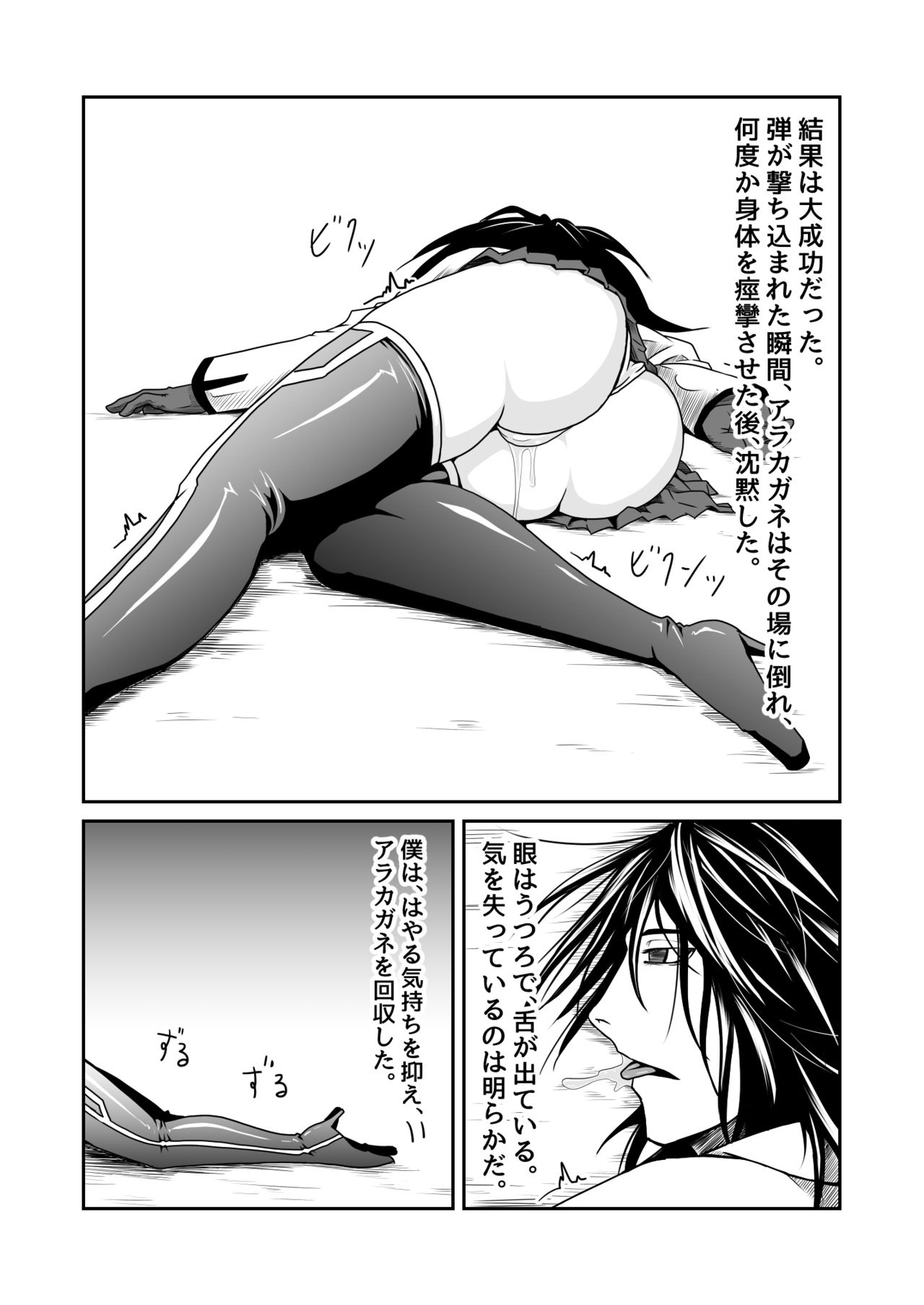 機構戦士アラカガネ 3 page 5 full