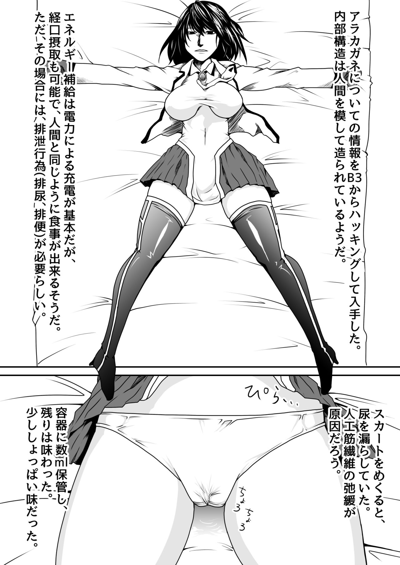 機構戦士アラカガネ 3 page 6 full