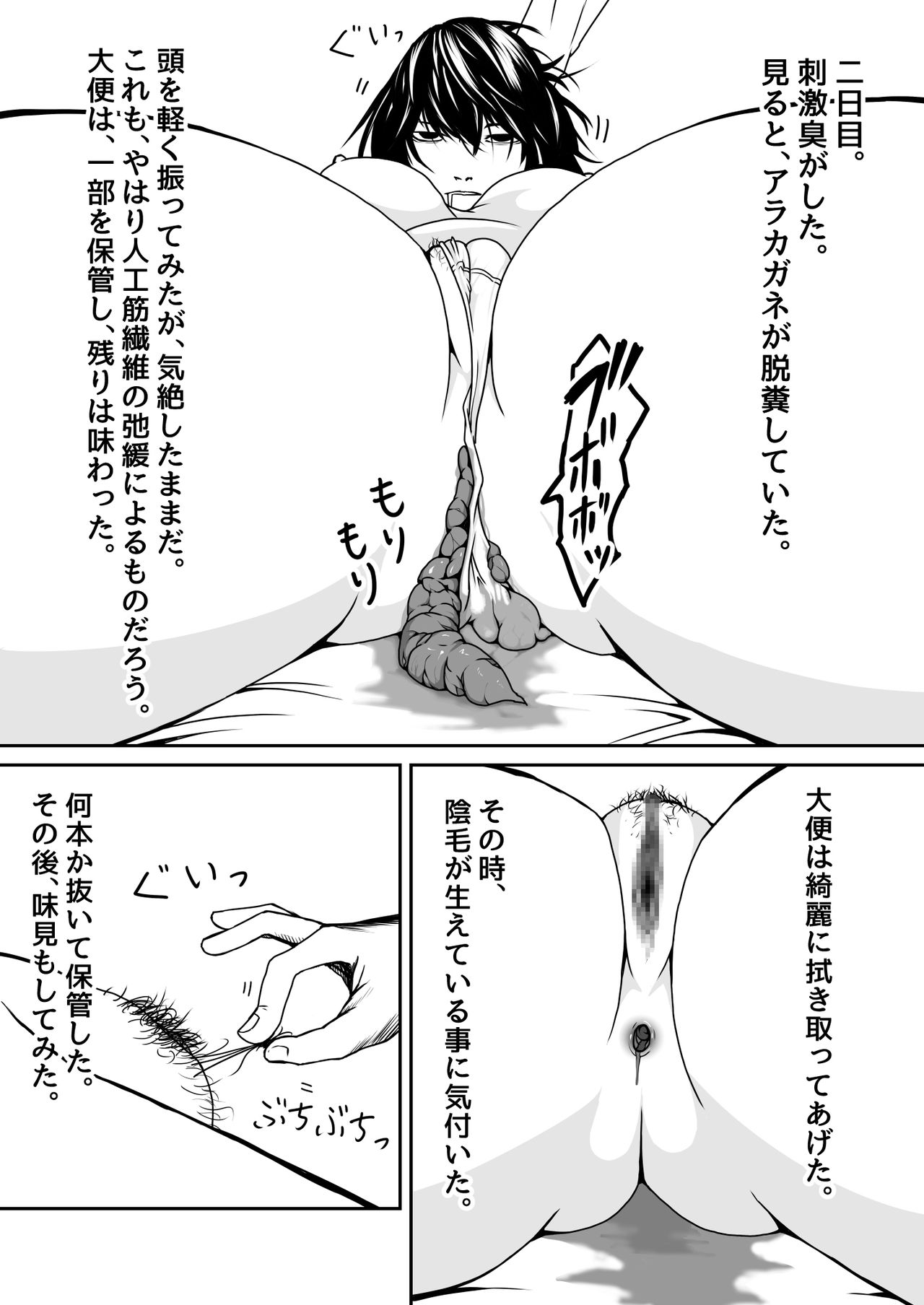 機構戦士アラカガネ 3 page 7 full