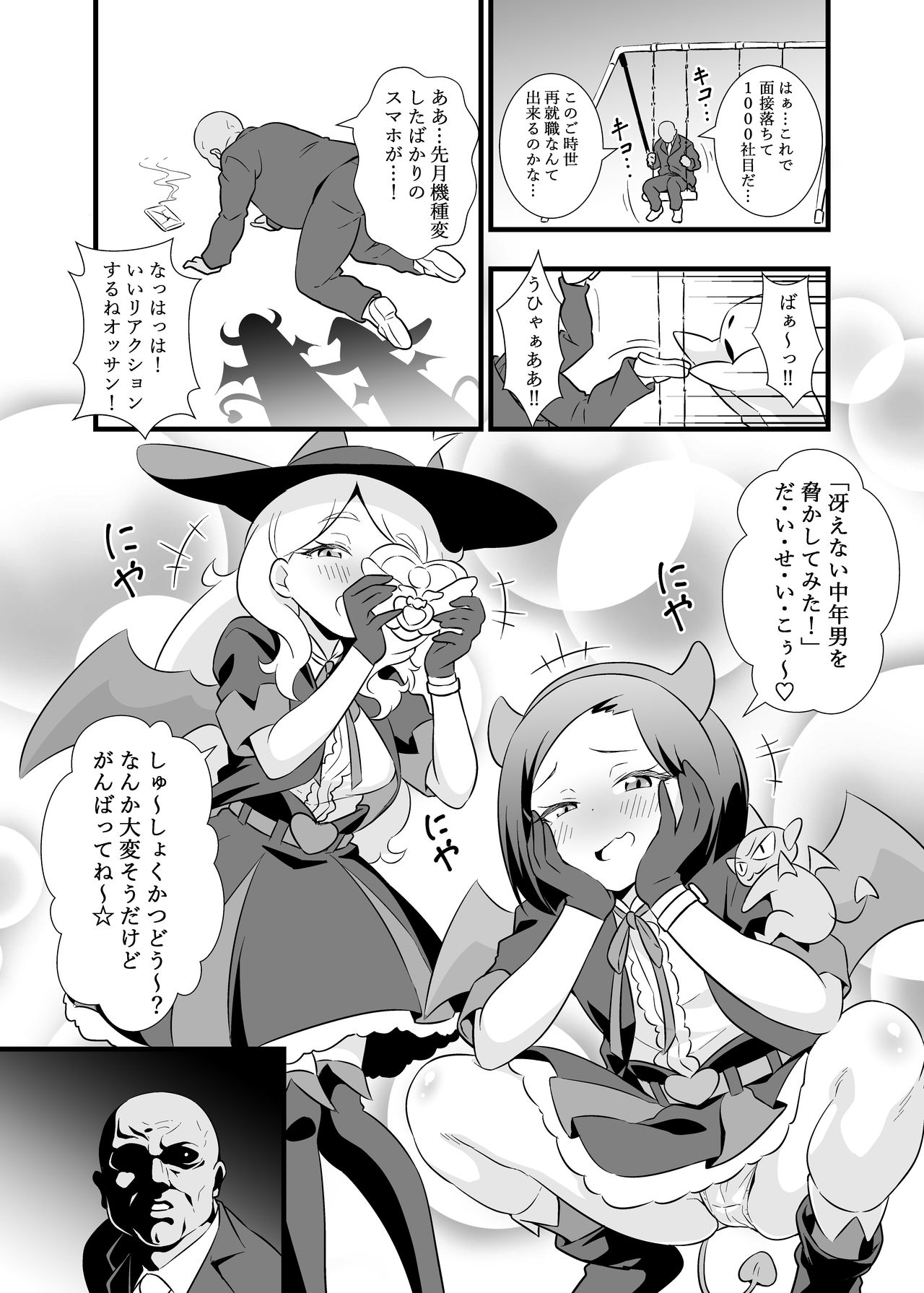 Osha Gaki Ryouseibai page 2 full