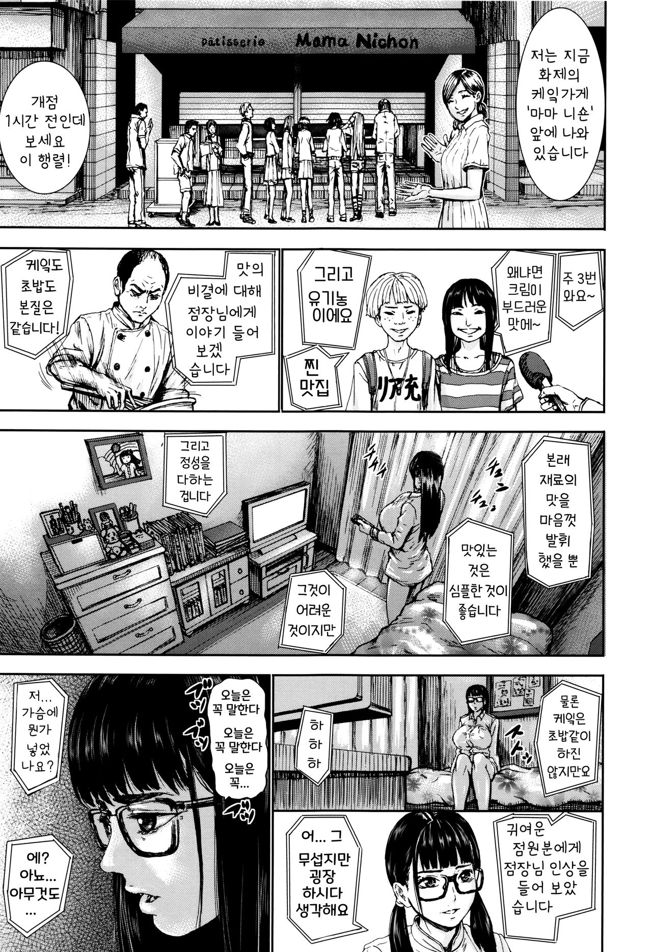 Funnyuu Oppatissier | 분출 모유 젖가슴 제과점 page 2 full
