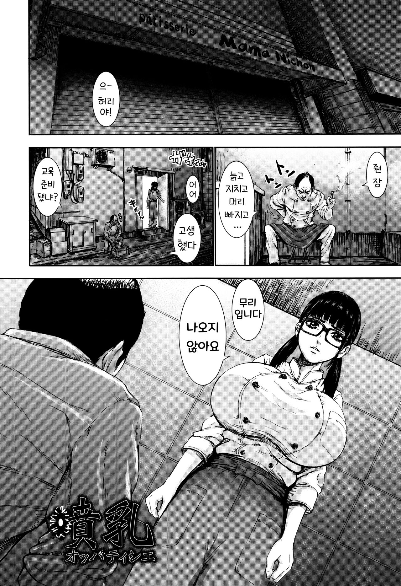 Funnyuu Oppatissier | 분출 모유 젖가슴 제과점 page 3 full