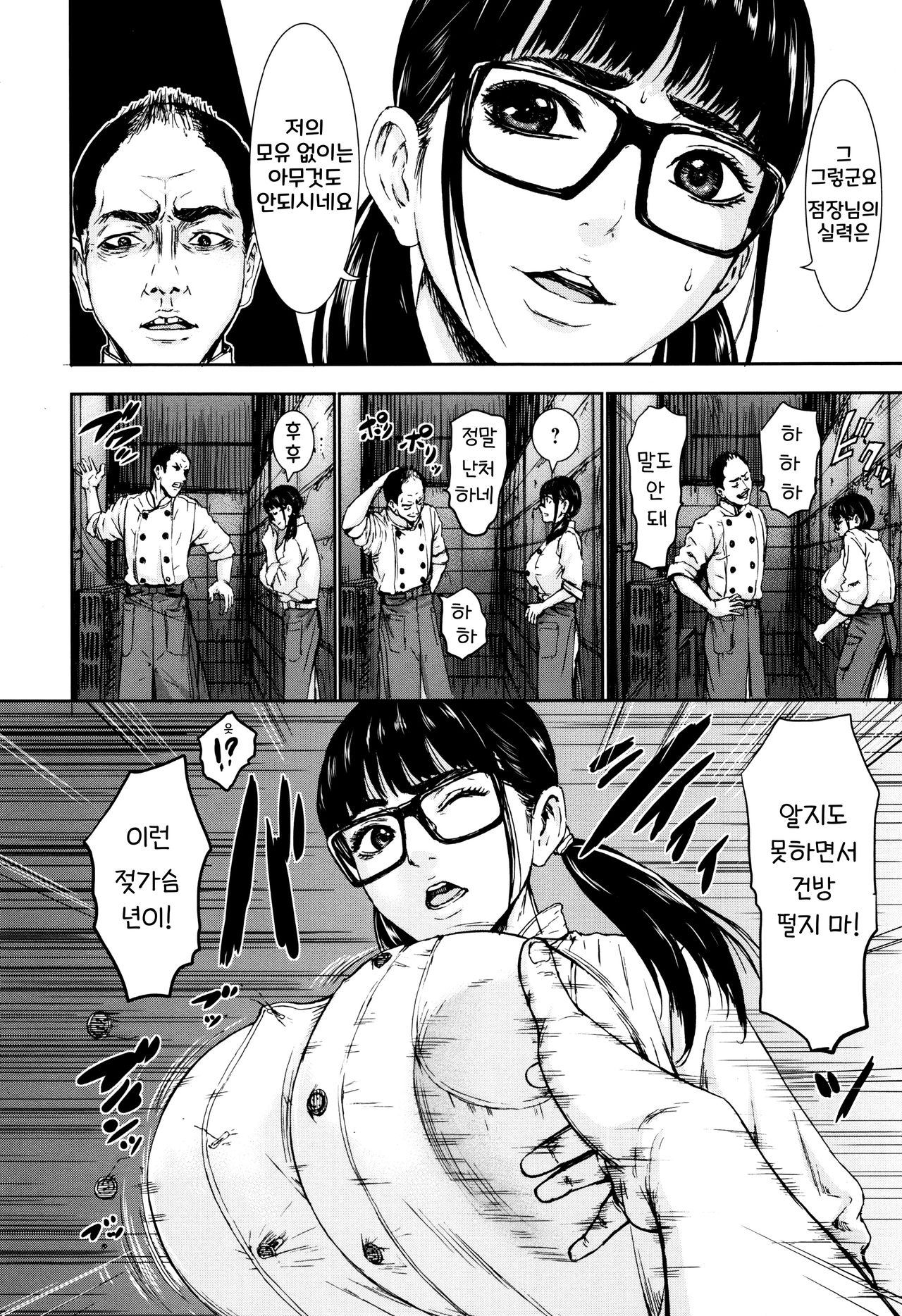 Funnyuu Oppatissier | 분출 모유 젖가슴 제과점 page 5 full