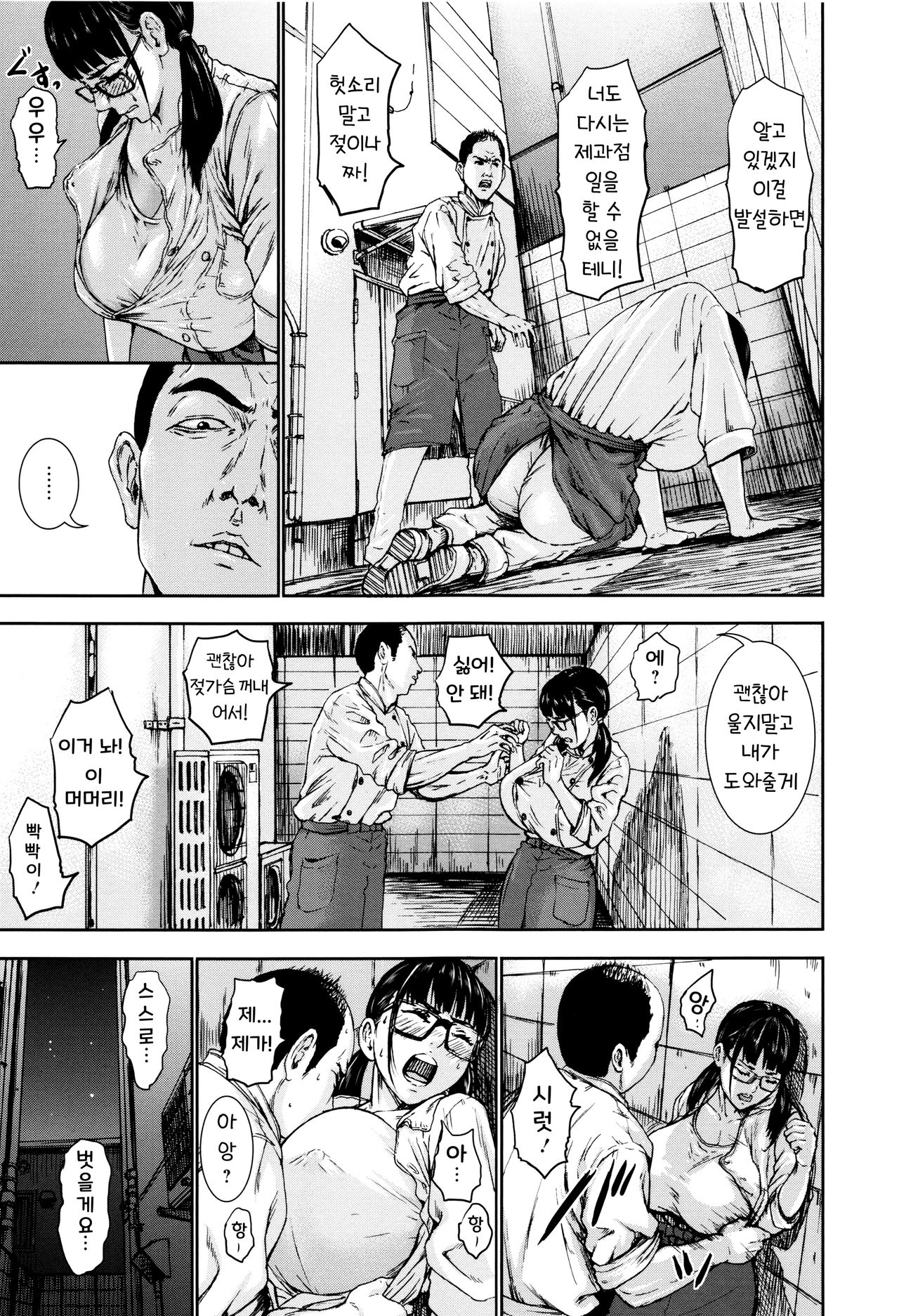 Funnyuu Oppatissier | 분출 모유 젖가슴 제과점 page 6 full
