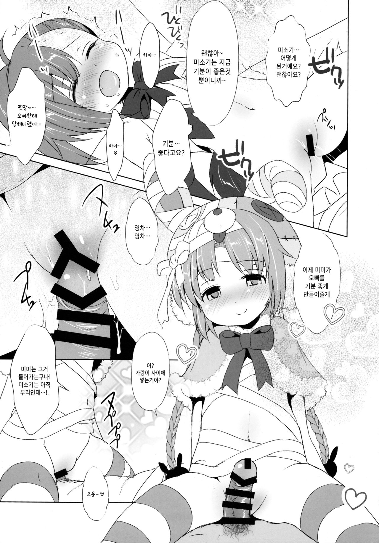 Lyrical Trick | 리리컬 트릭 page 10 full
