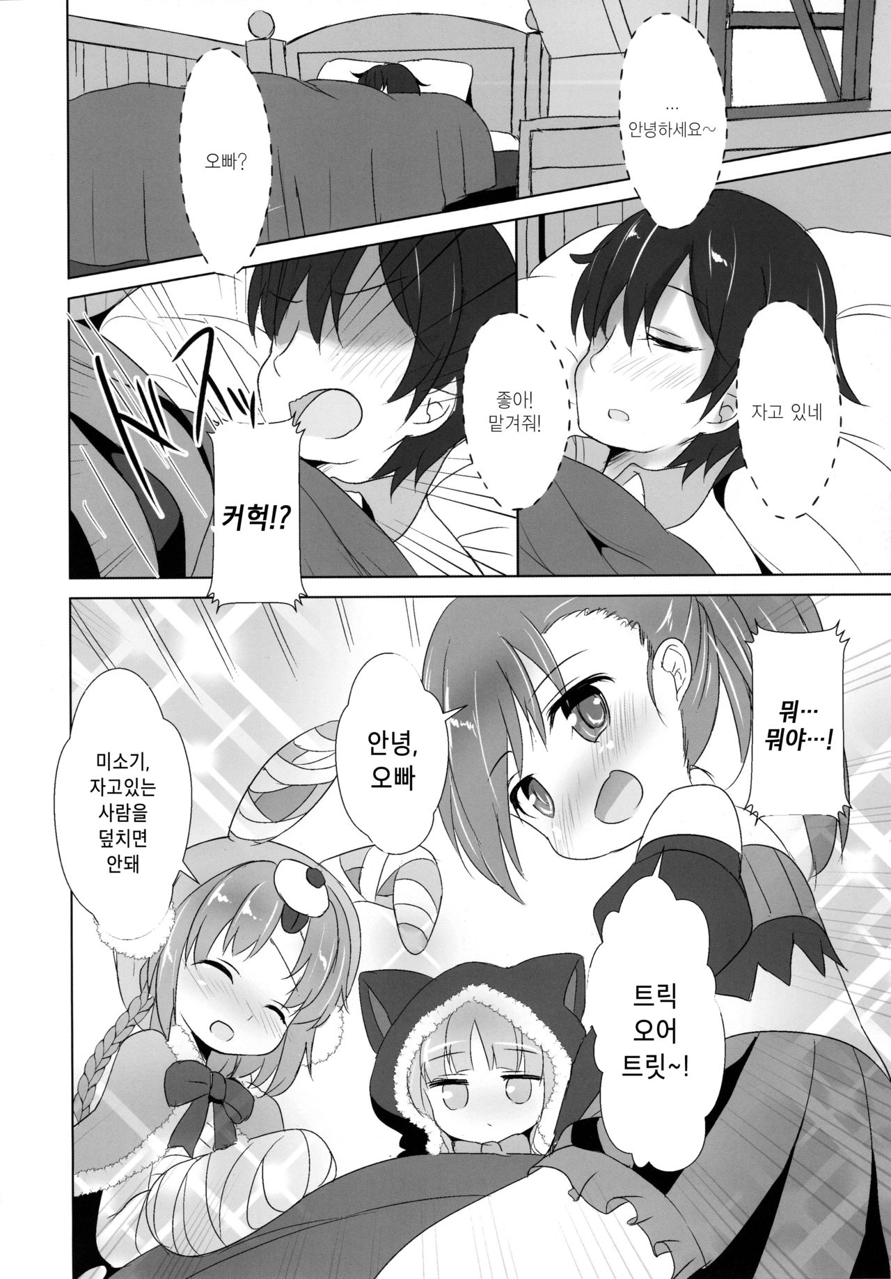 Lyrical Trick | 리리컬 트릭 page 5 full