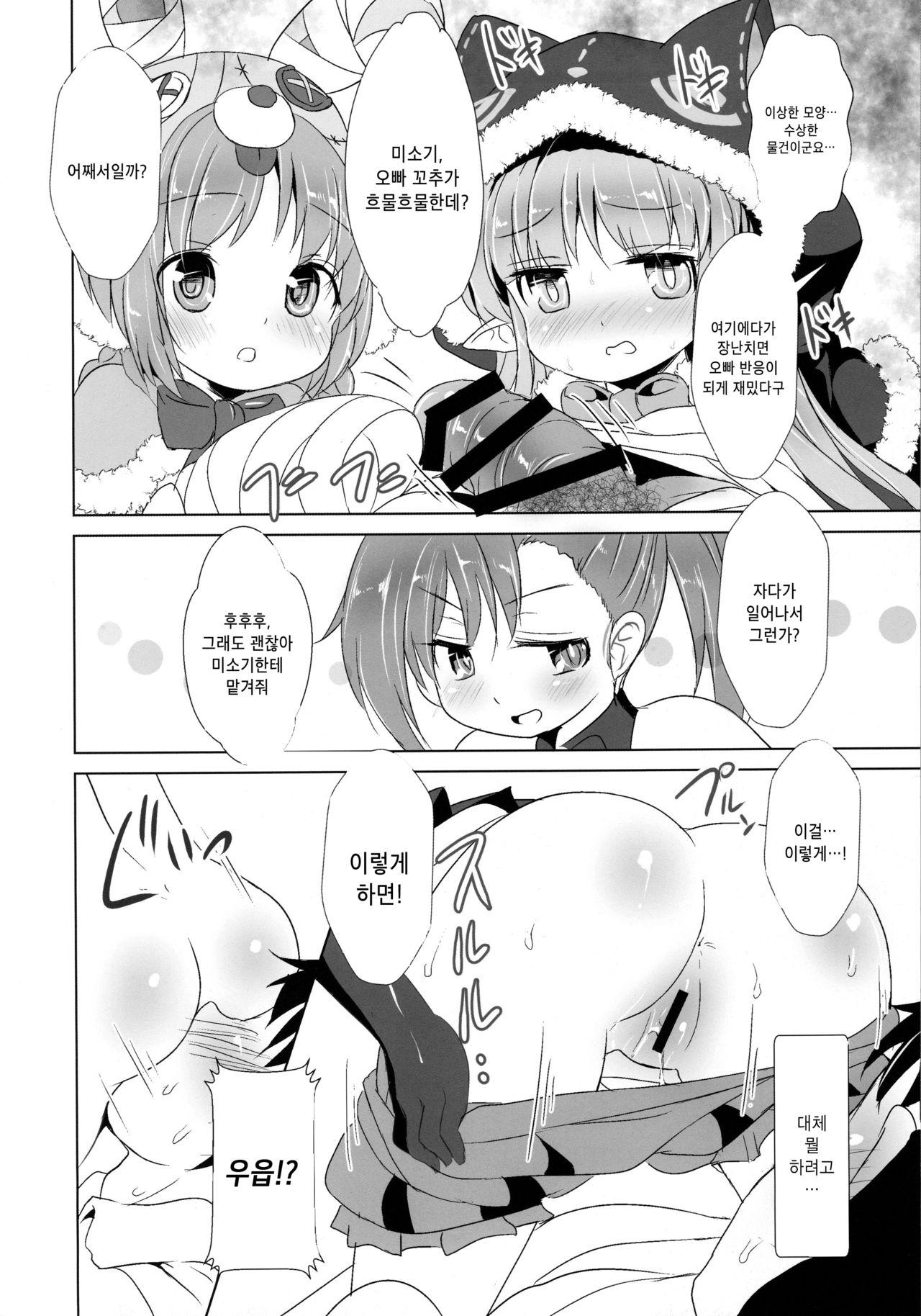 Lyrical Trick | 리리컬 트릭 page 7 full