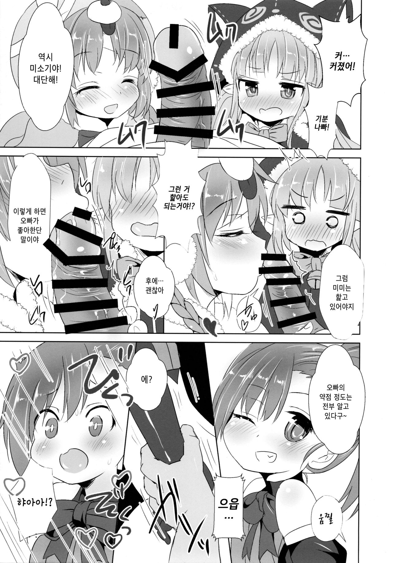 Lyrical Trick | 리리컬 트릭 page 8 full
