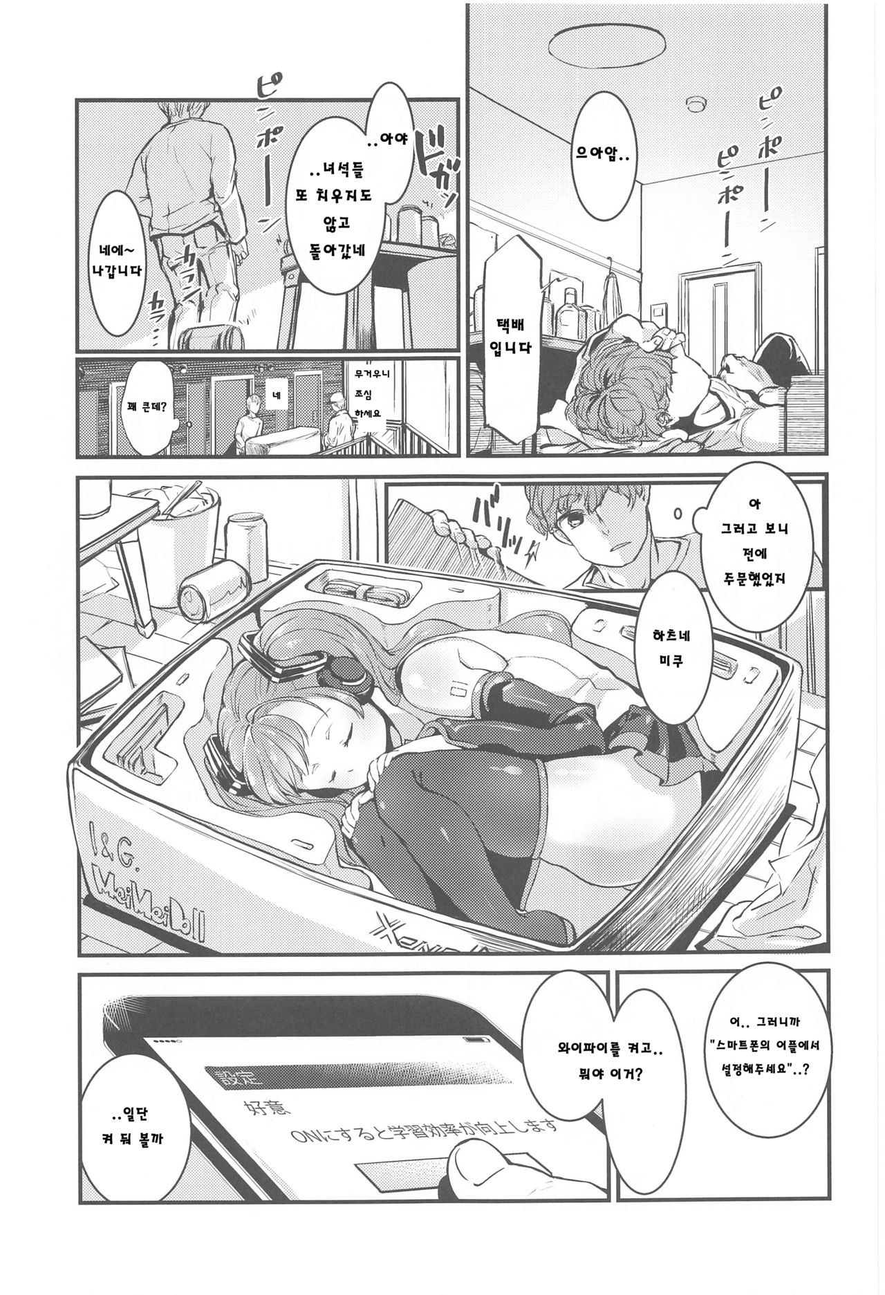 Moumoku Switch page 2 full