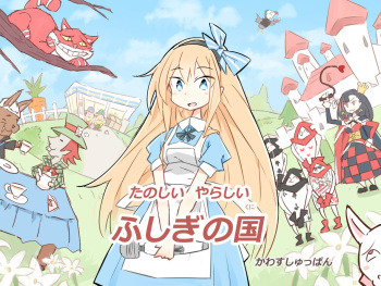 Tanoshii Yarashii Fushigi no Kuni cover