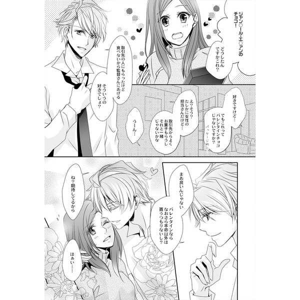 Sweet・Sweet・Sweet page 2 full