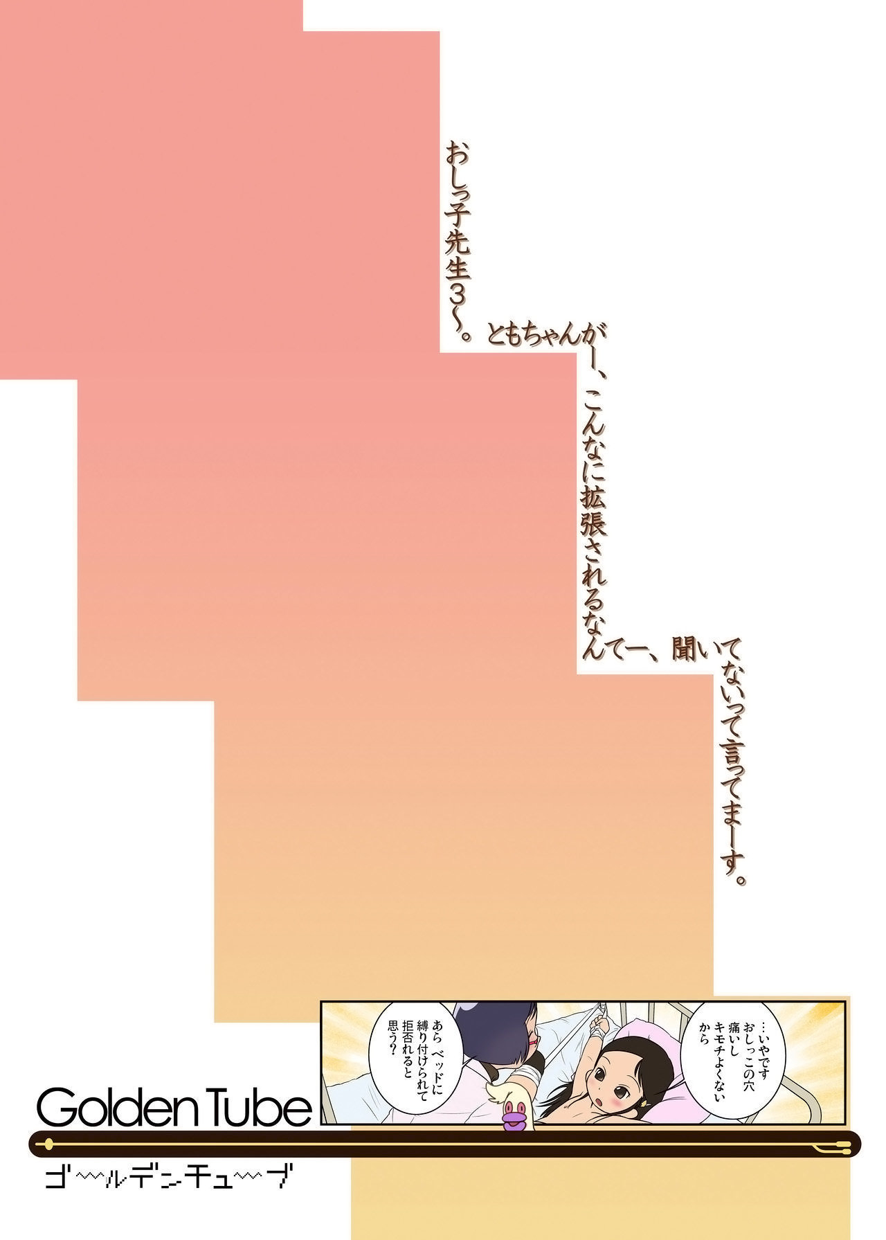 Oshikko Sensei 3 page 2 full