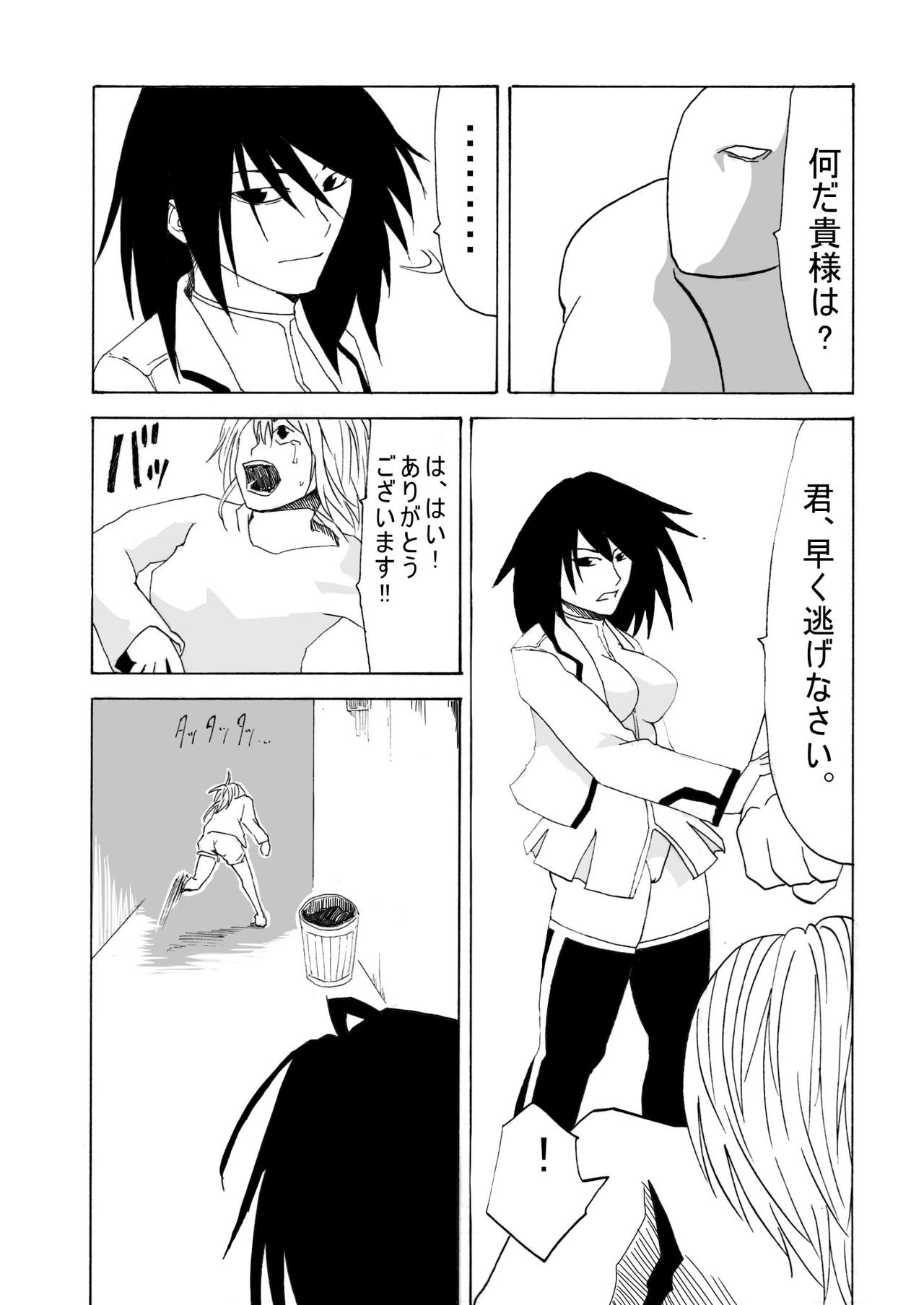 サイボーグ戦士の敗北 page 5 full