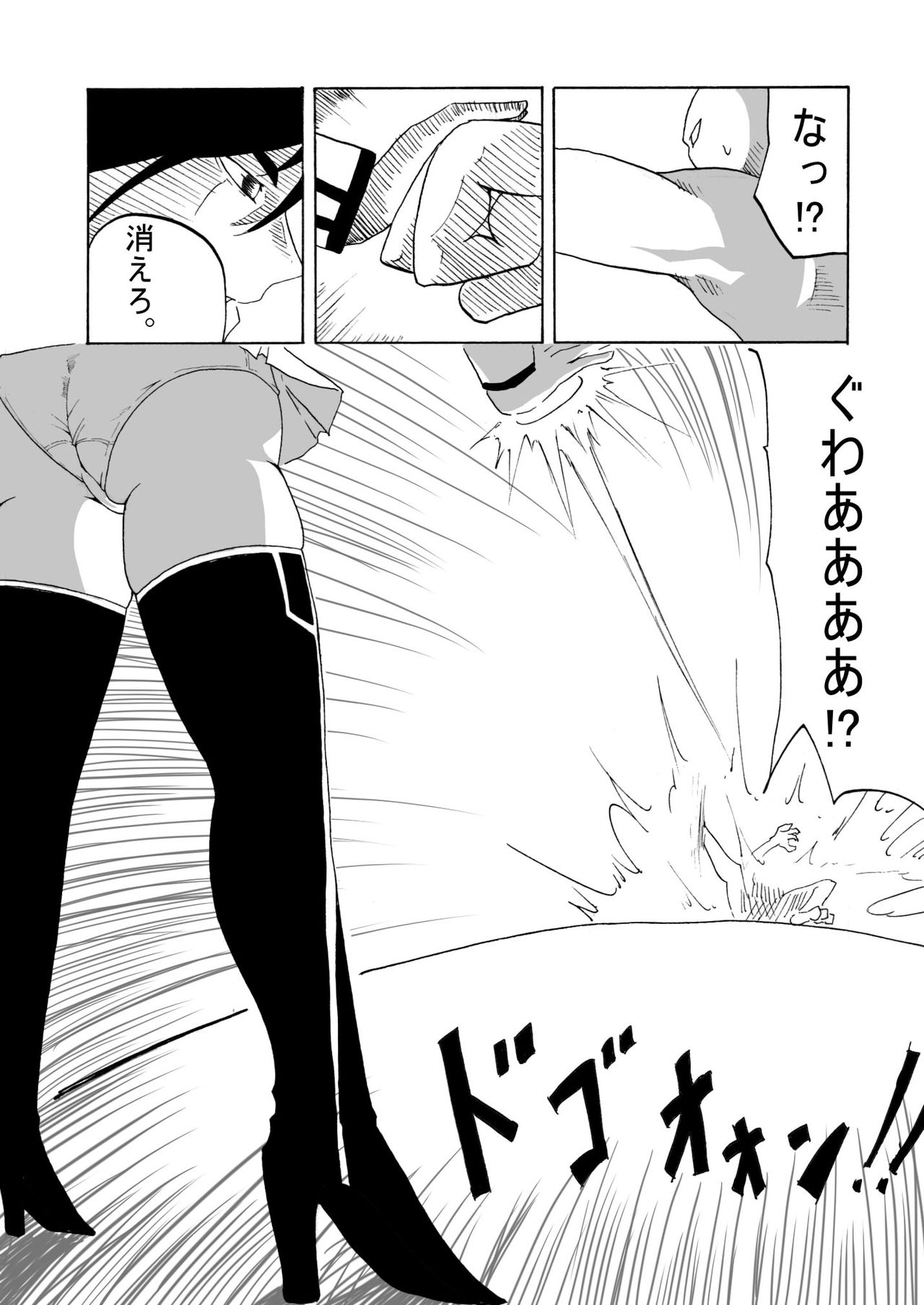 サイボーグ戦士の敗北 page 7 full