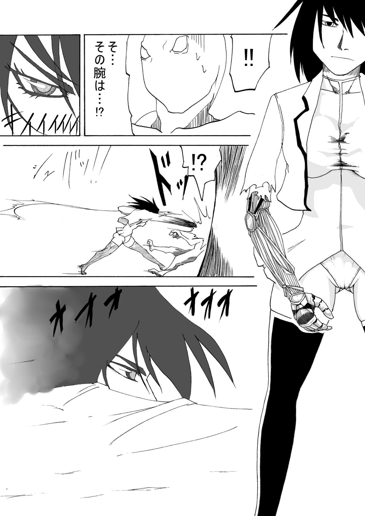 サイボーグ戦士の敗北 page 8 full