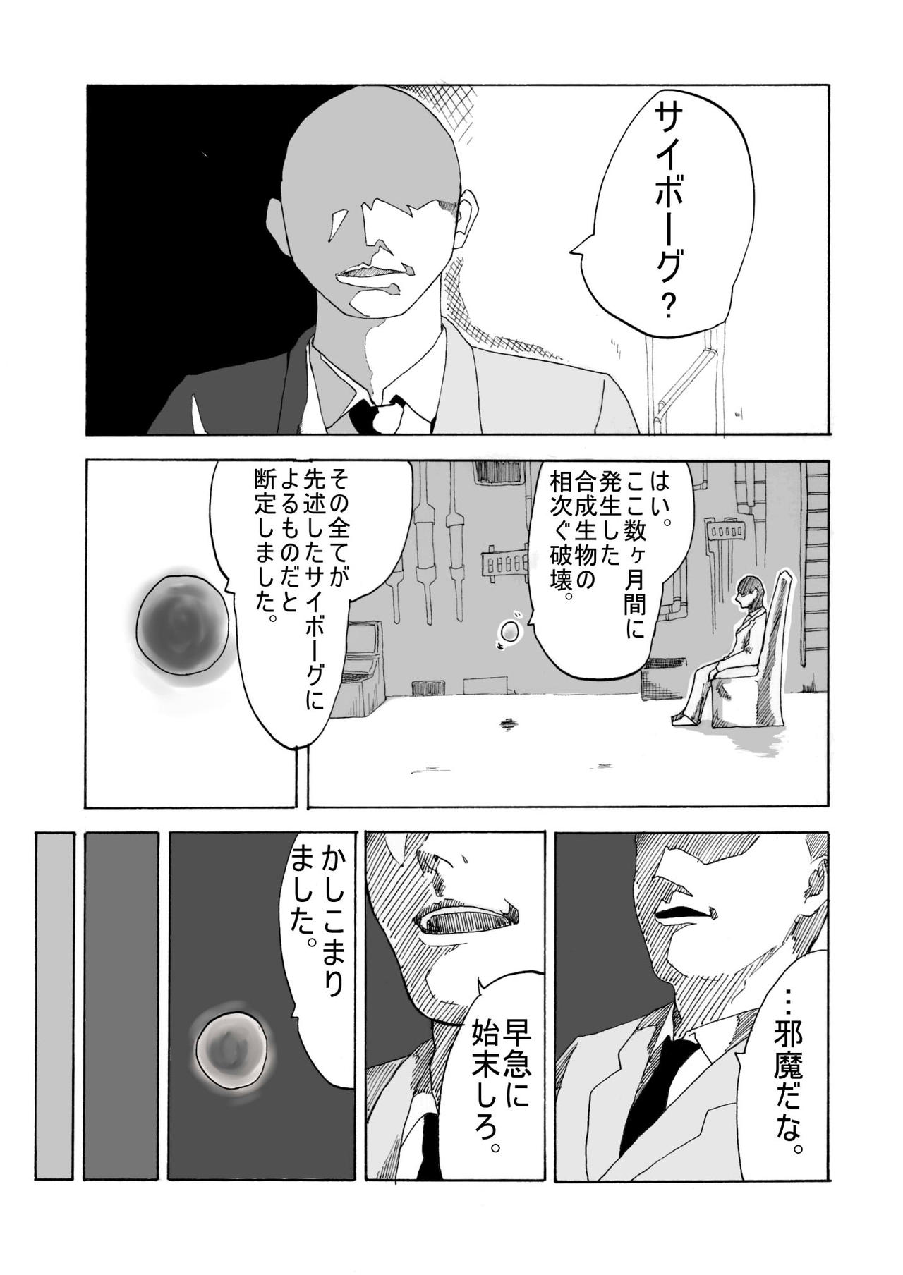 サイボーグ戦士の敗北 page 9 full