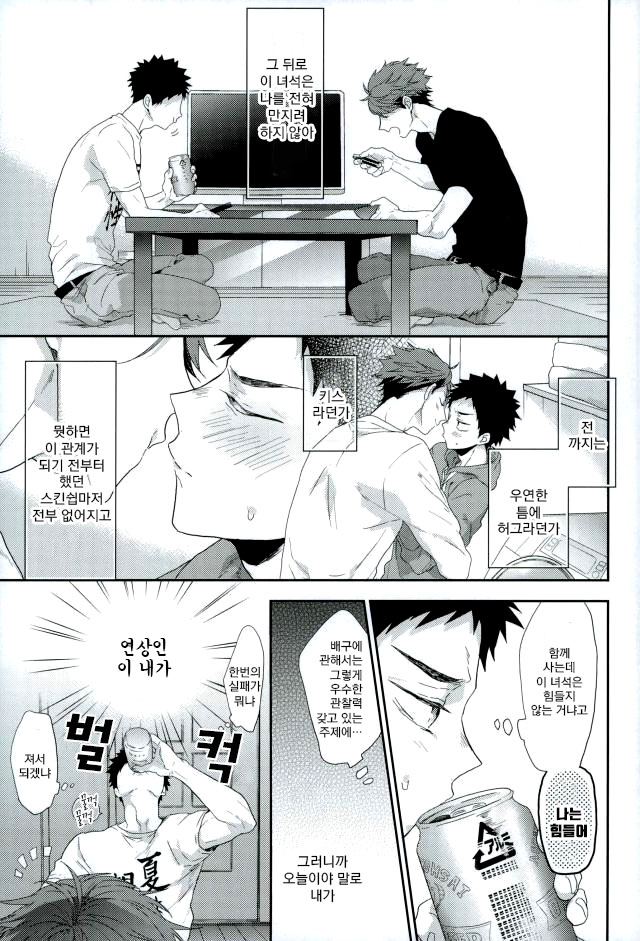 Gomenne iwachan page 6 full