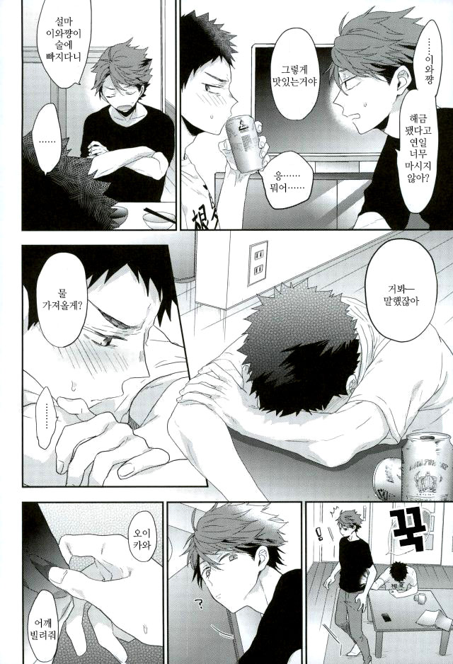 Gomenne iwachan page 7 full