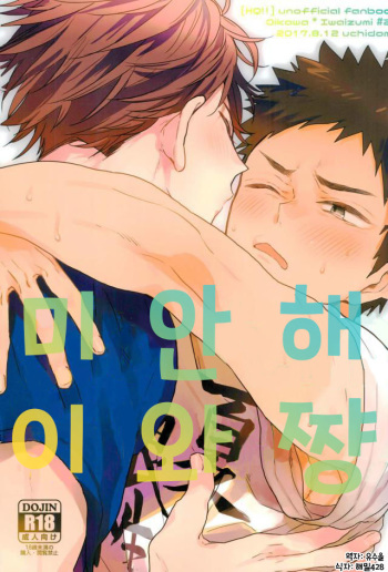 Gomenne iwachan cover