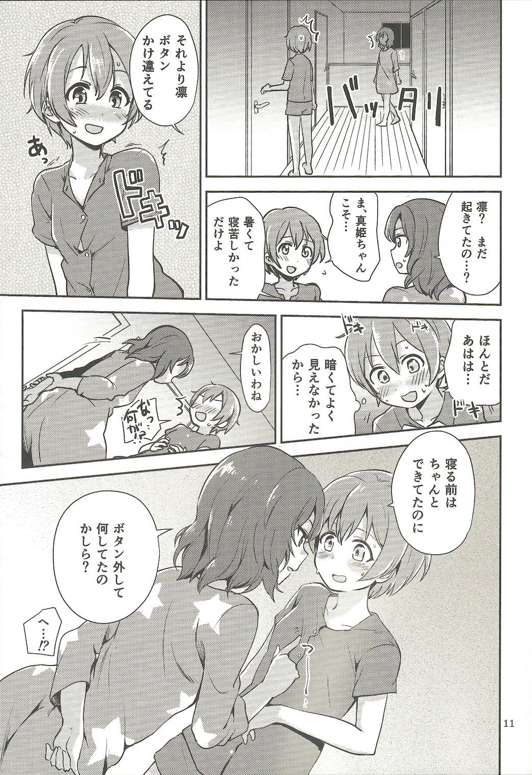 MakiRinPana Dousei Lesson Summer Festa page 10 full