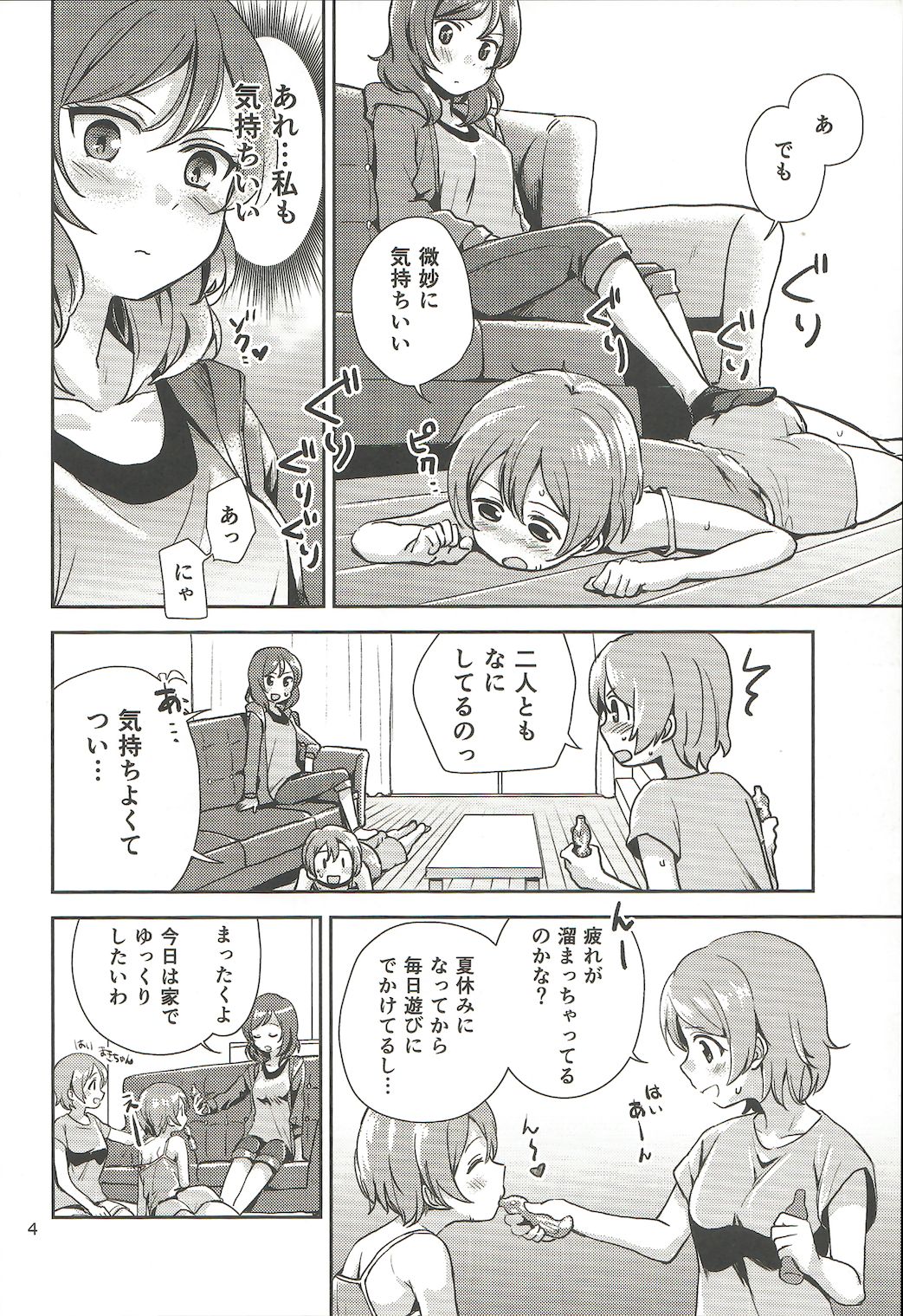 MakiRinPana Dousei Lesson Summer Festa page 3 full