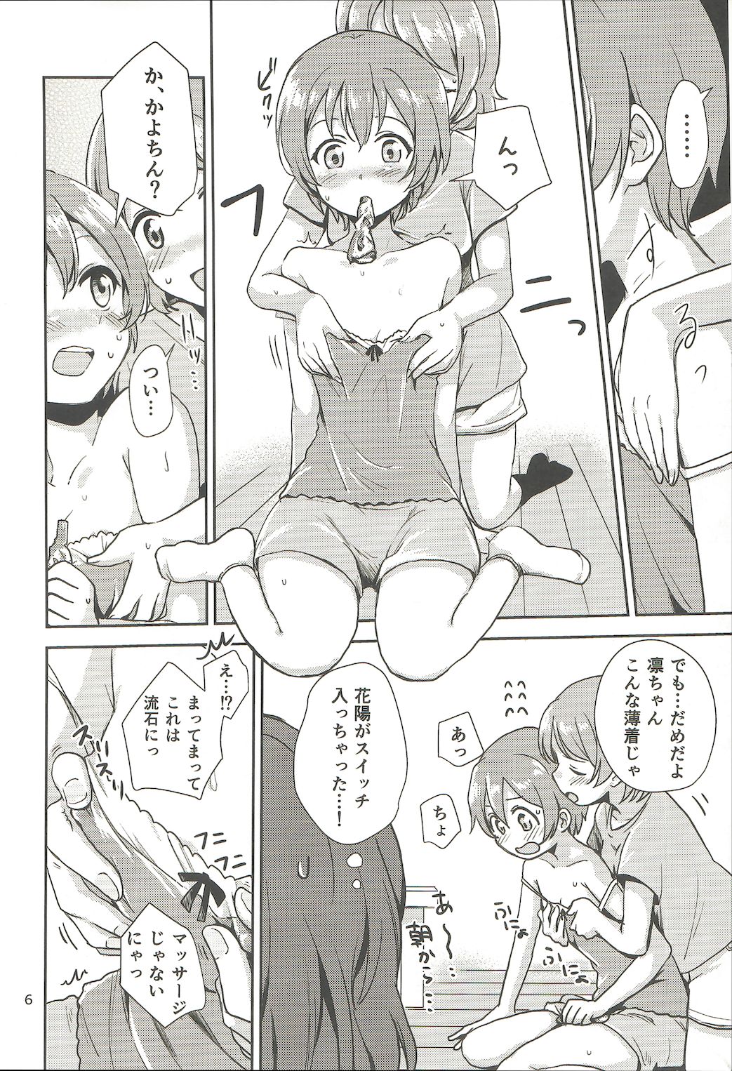 MakiRinPana Dousei Lesson Summer Festa page 5 full