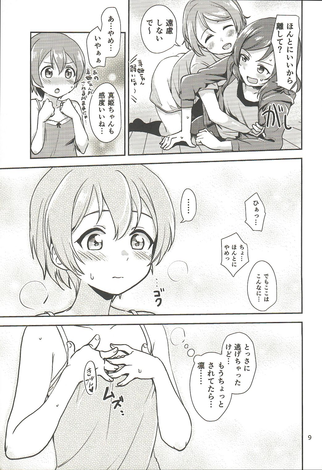 MakiRinPana Dousei Lesson Summer Festa page 8 full