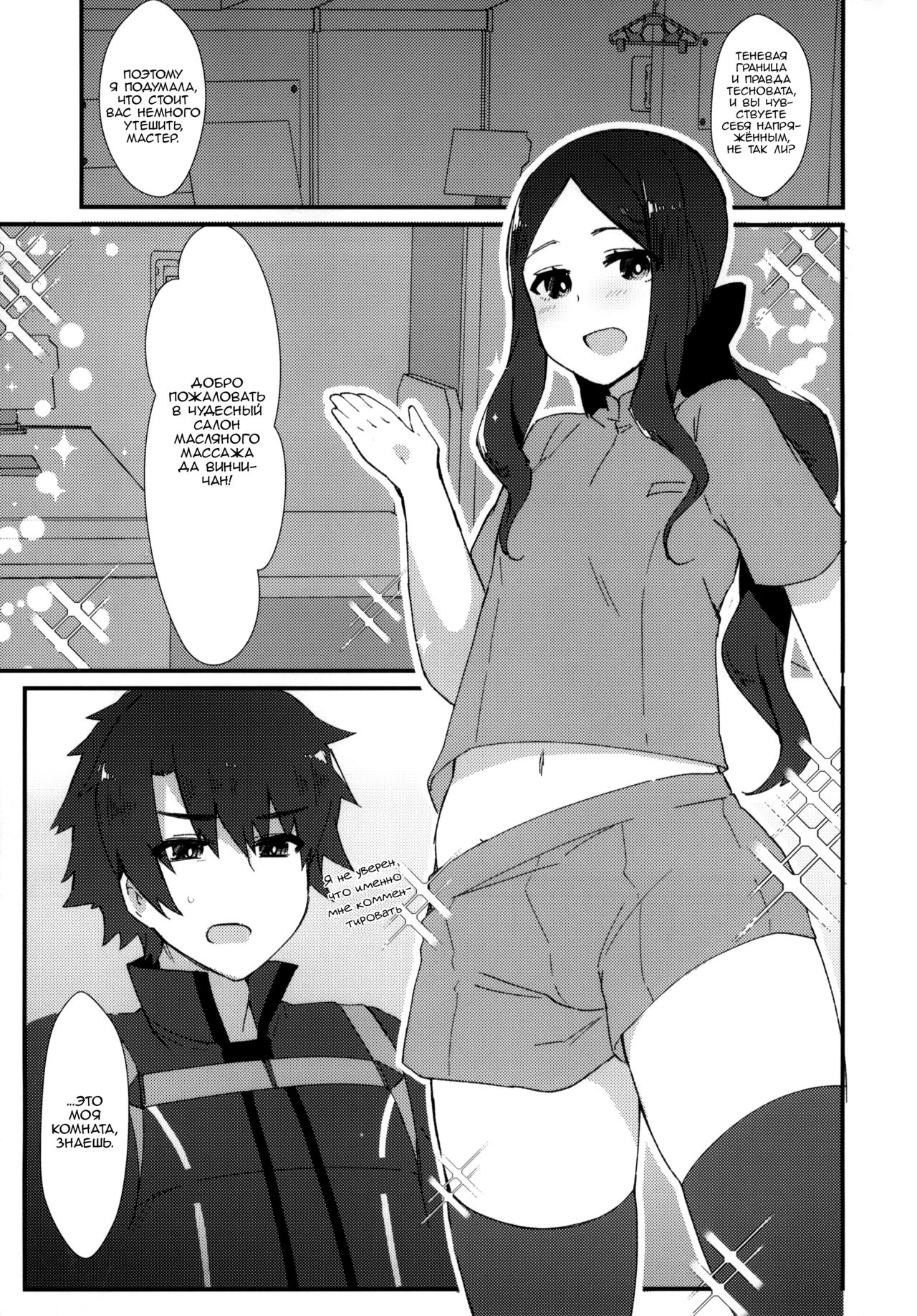 Da Vinci-chan no Oil Massage-ten e Youkoso page 2 full
