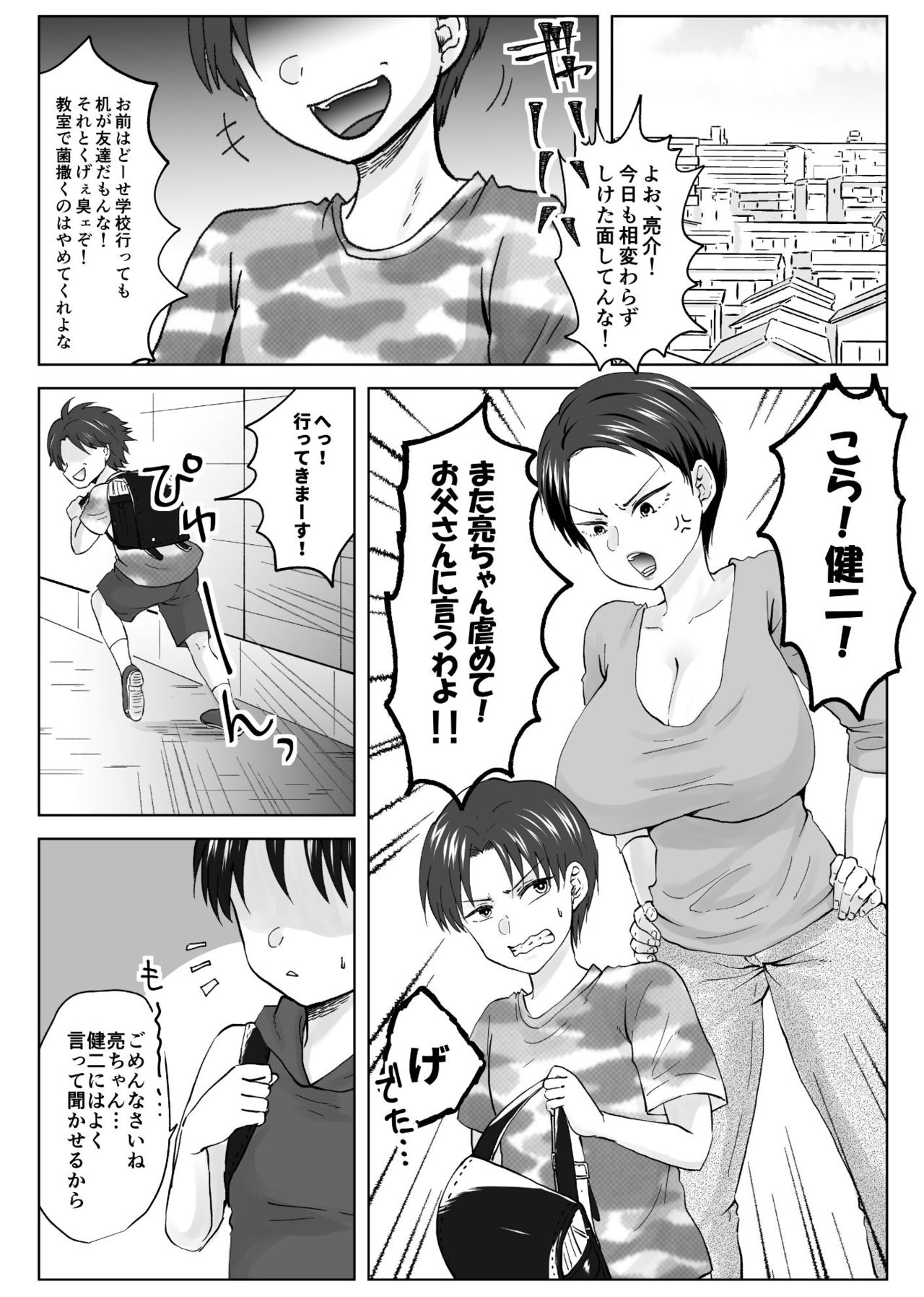 Hitozuma NTR ~ Boku o Ijimeta Aitsu no Mama o Netorimasu page 2 full