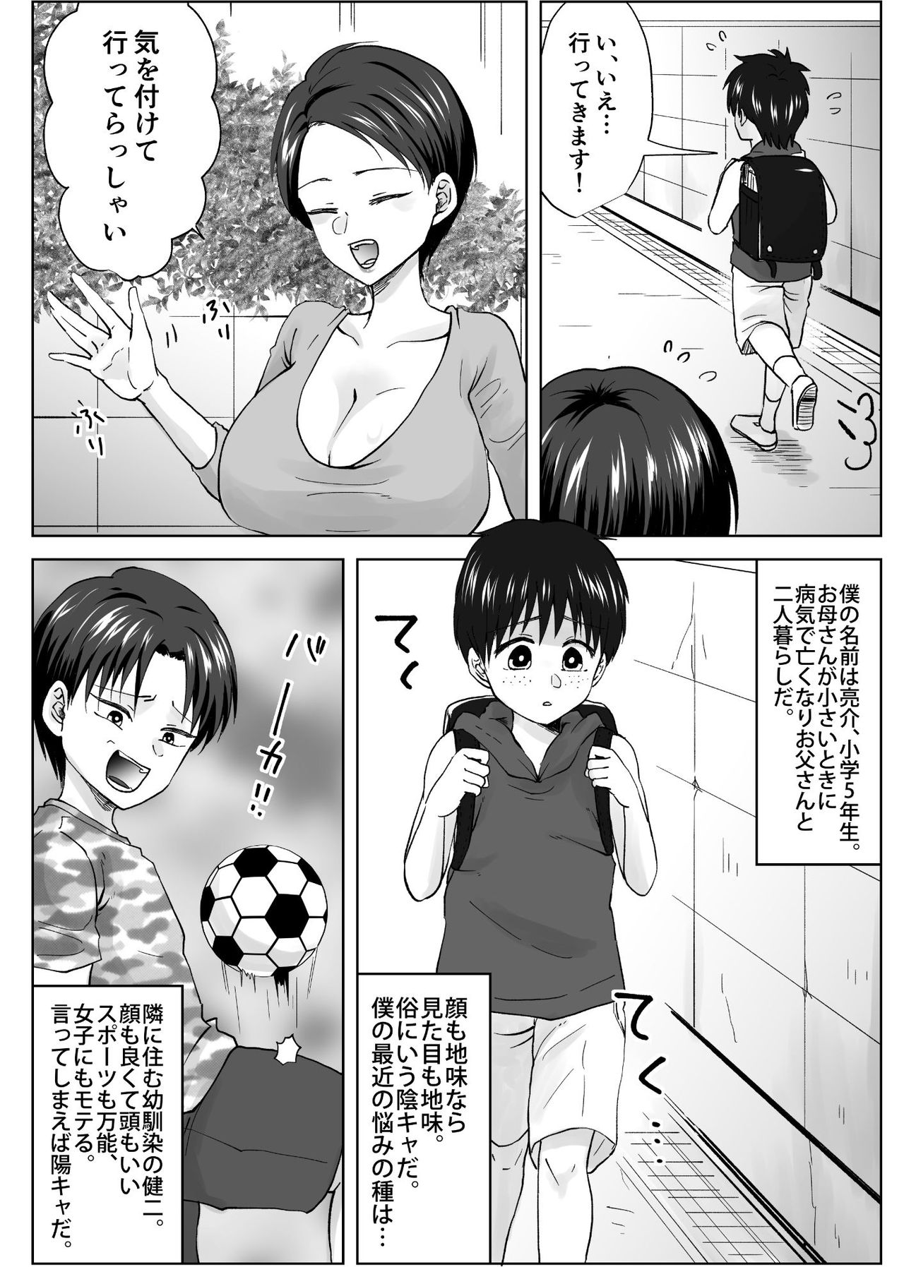 Hitozuma NTR ~ Boku o Ijimeta Aitsu no Mama o Netorimasu page 3 full