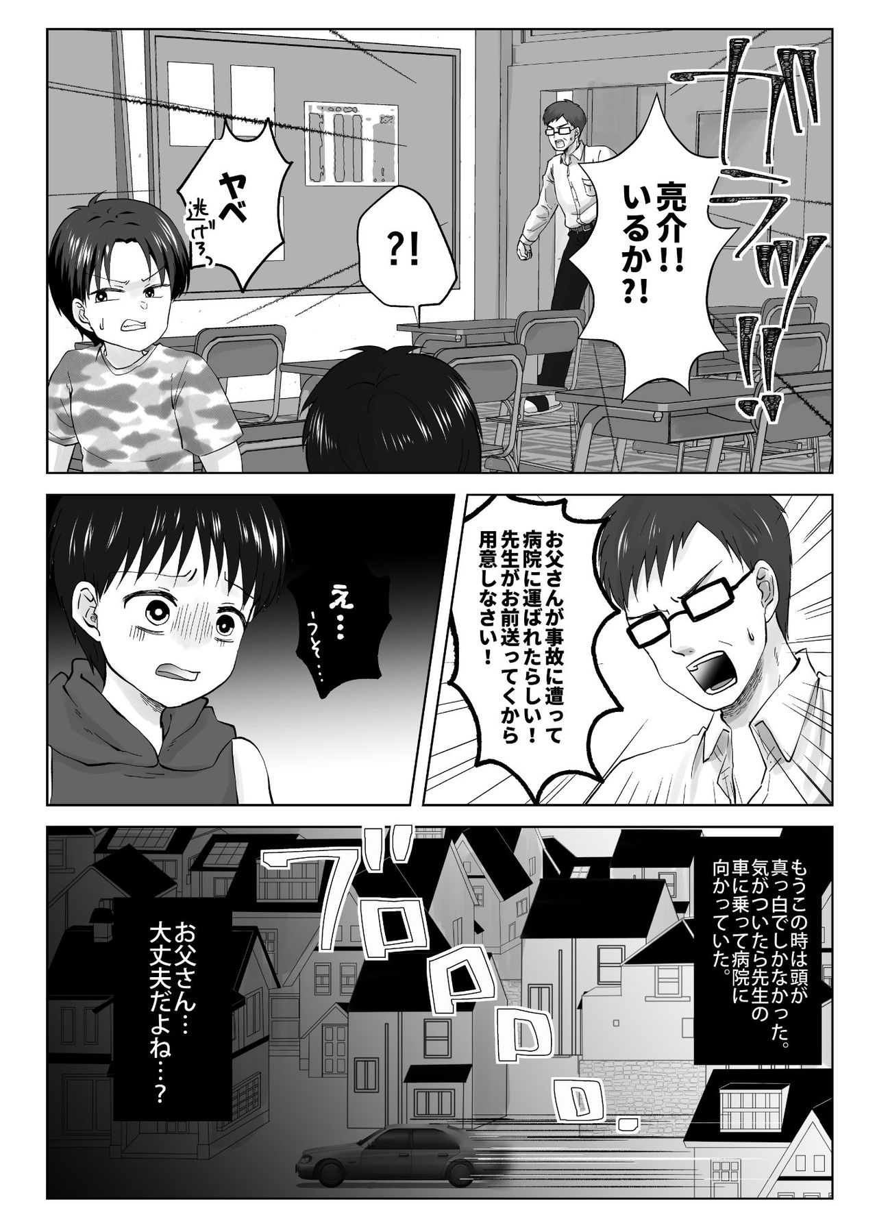 Hitozuma NTR ~ Boku o Ijimeta Aitsu no Mama o Netorimasu page 7 full