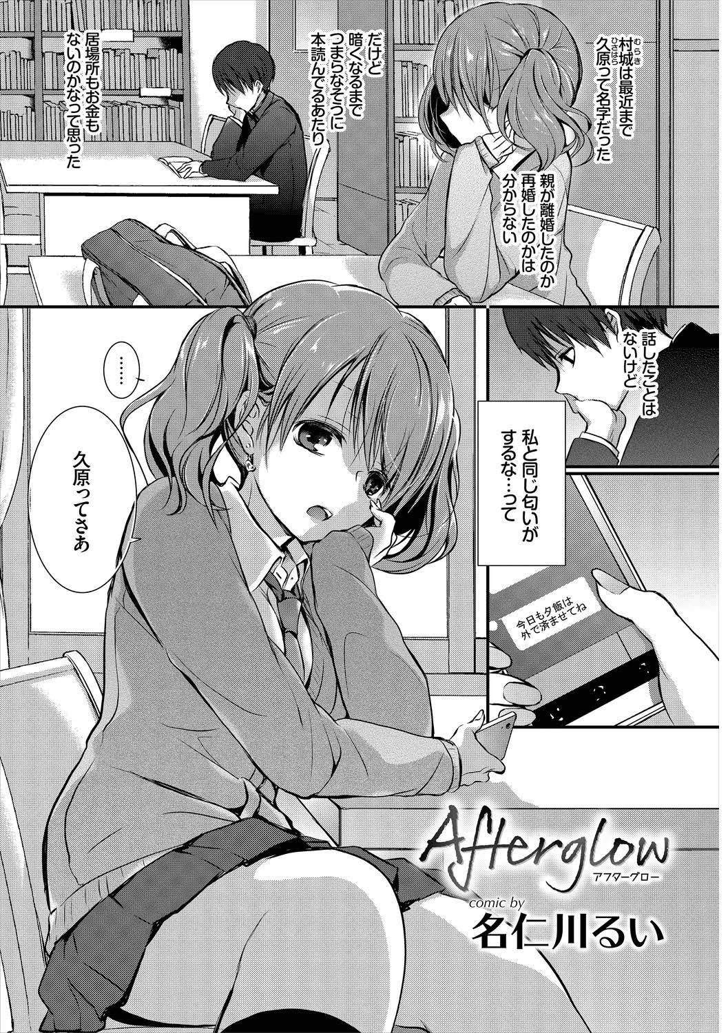 この春、彼女と一緒に卒業しました〜切ない純情ラブ編〜 page 3 full