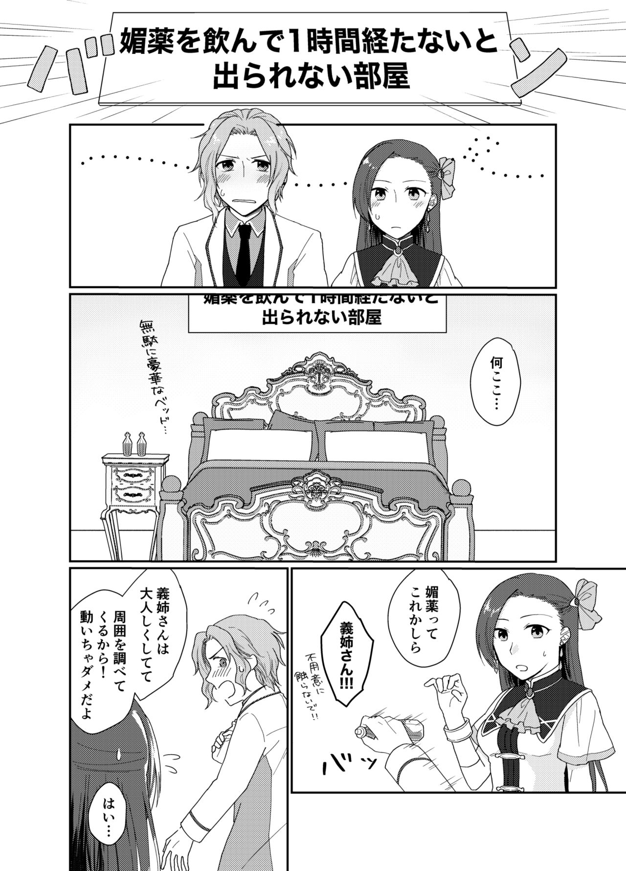 Biyaku o nonde 1-jikan tatanai to de rarenai heyasample page 2 full