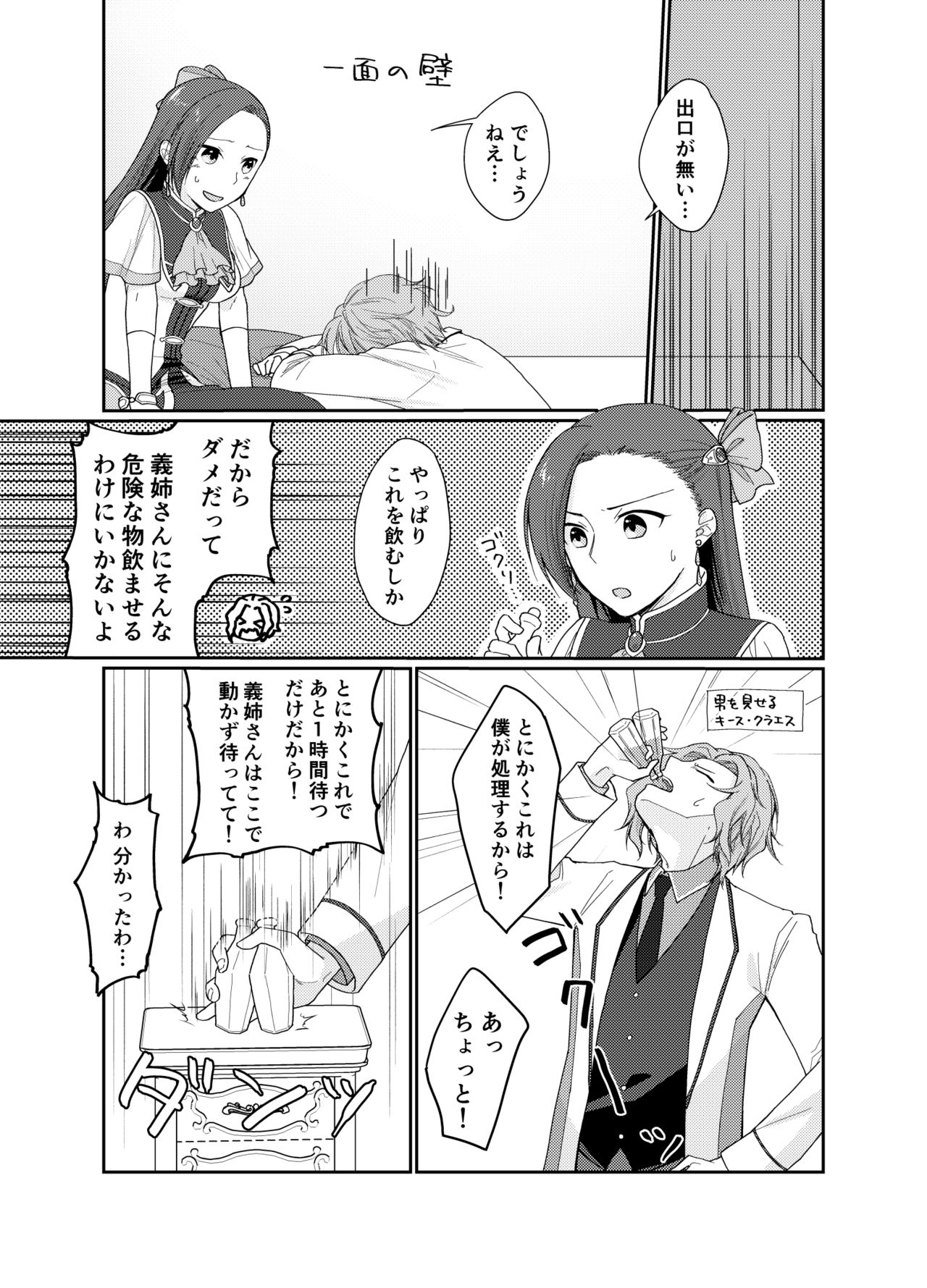 Biyaku o nonde 1-jikan tatanai to de rarenai heyasample page 3 full