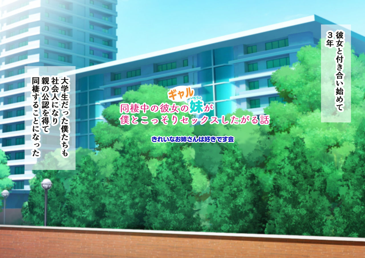 Douseichuu no Kanojo no Gal Imouto ga Boku to Kossori Sex Shitagaru Hanashi page 2 full