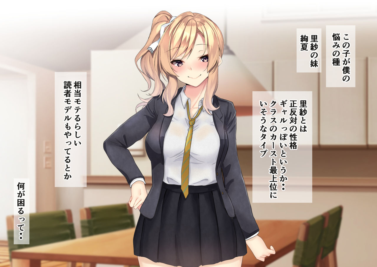 Douseichuu no Kanojo no Gal Imouto ga Boku to Kossori Sex Shitagaru Hanashi page 7 full