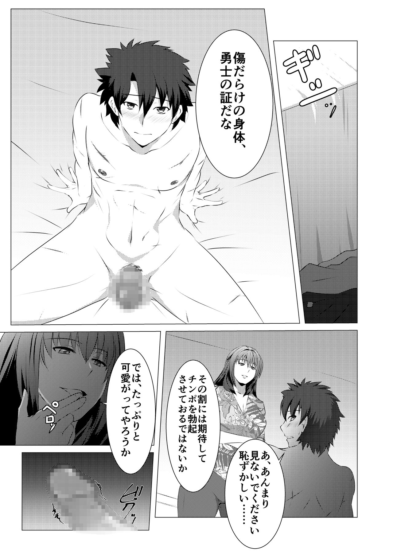 Okasare Master page 7 full