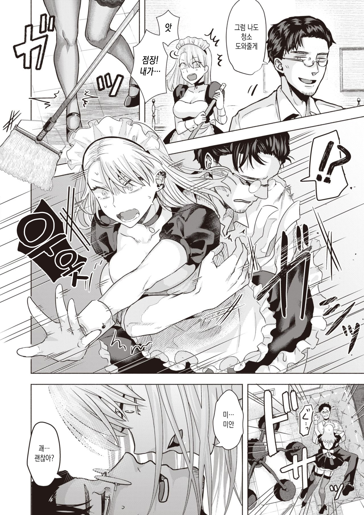 BAD MAID page 6 full