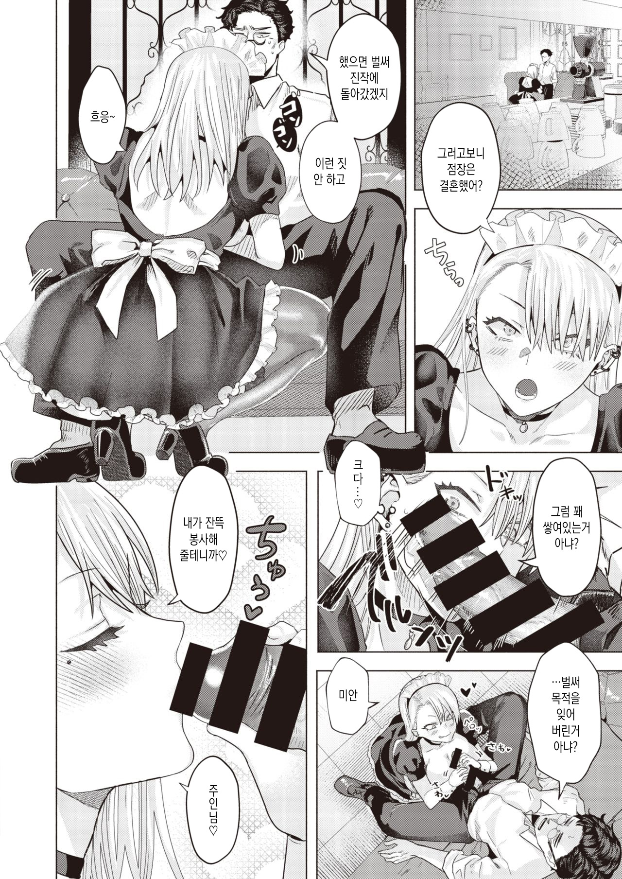 BAD MAID page 8 full