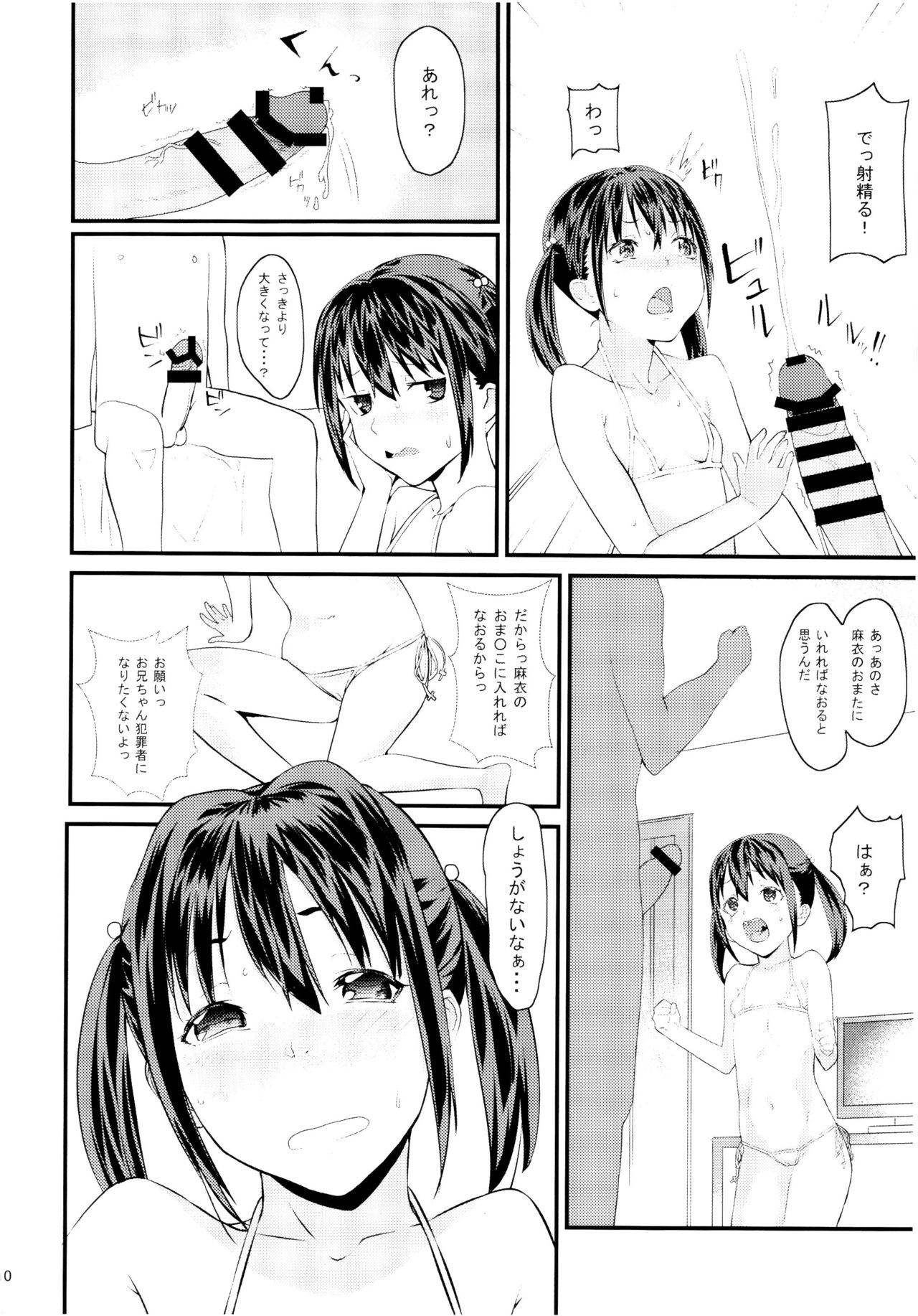 Imouto ni Muri wo Shouchi de Onegai Shitemita Kekka wwwwww page 10 full