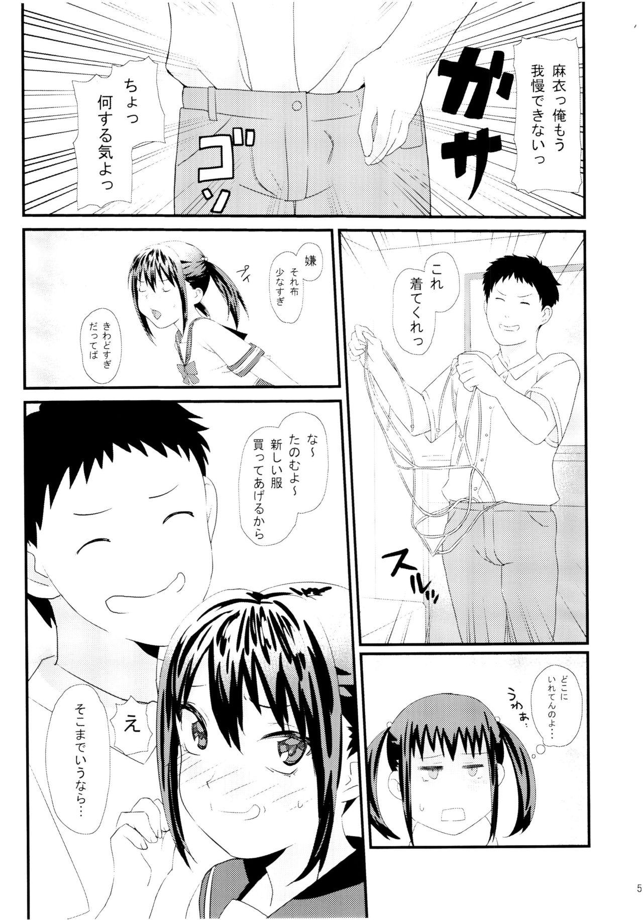 Imouto ni Muri wo Shouchi de Onegai Shitemita Kekka wwwwww page 5 full