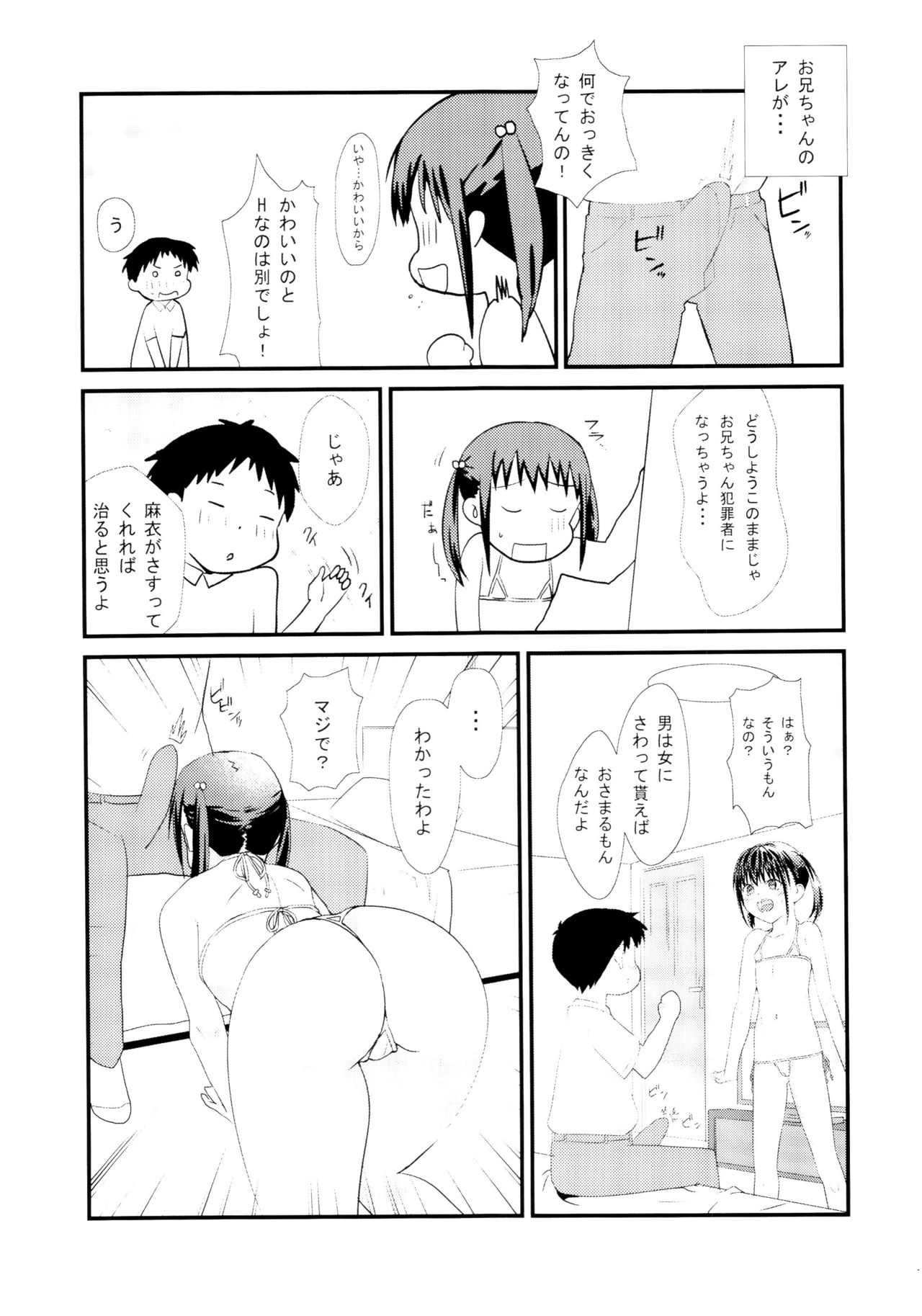 Imouto ni Muri wo Shouchi de Onegai Shitemita Kekka wwwwww page 7 full