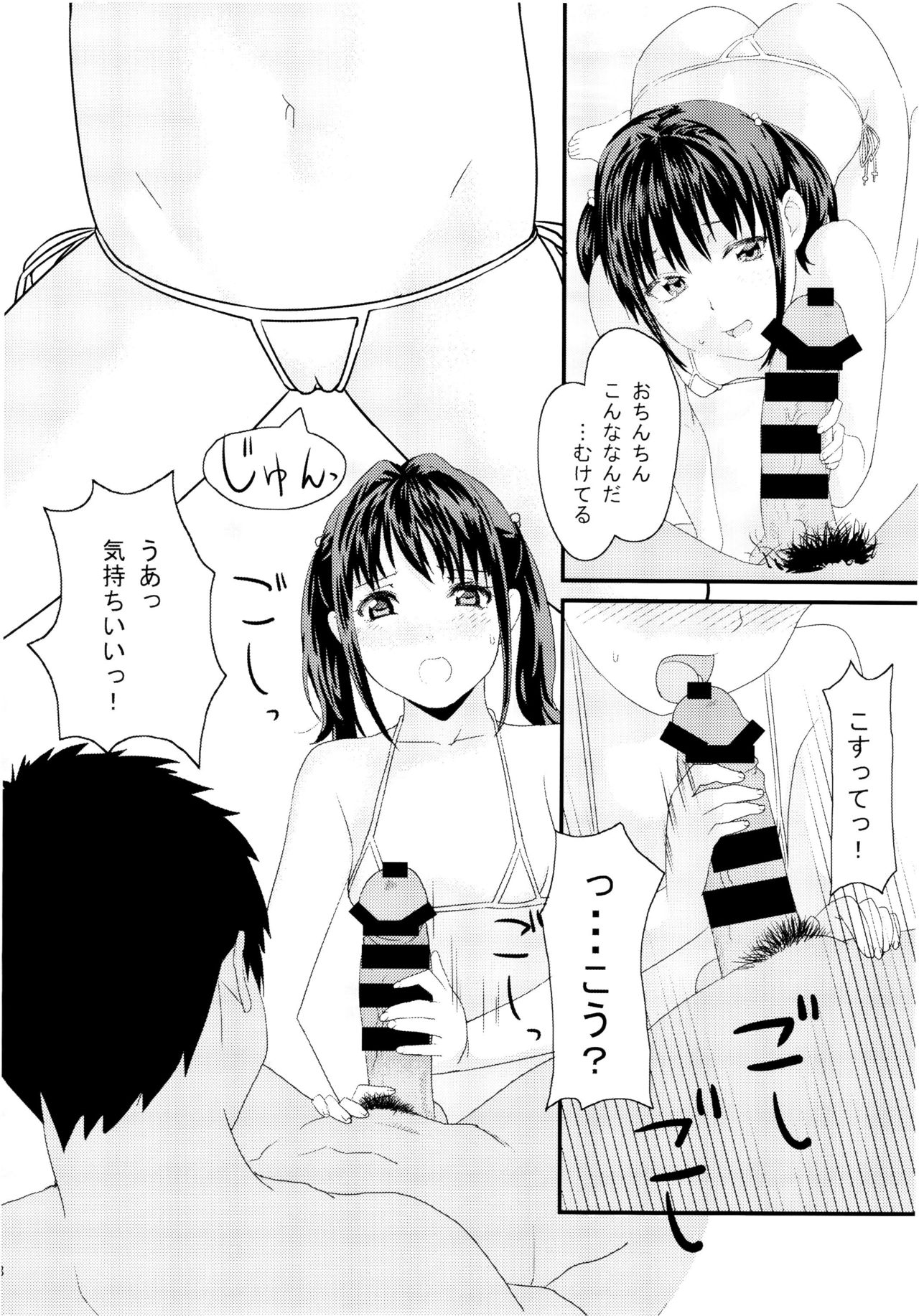 Imouto ni Muri wo Shouchi de Onegai Shitemita Kekka wwwwww page 8 full