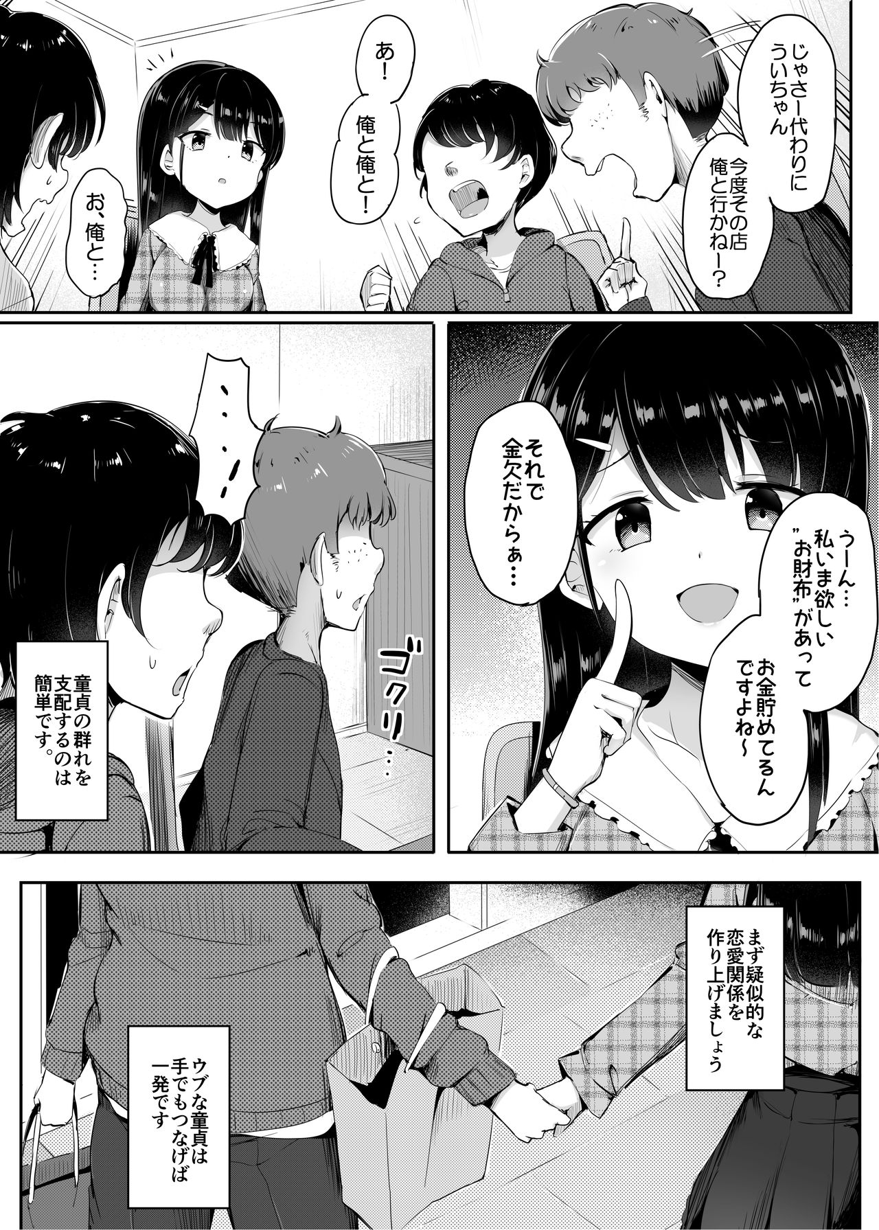 # Fumikatsu page 4 full