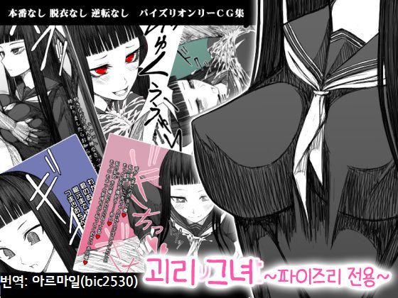 Kairi Kanojo ~Paizuri Senyou~ | 괴리 그녀 ~파이즈리 전용~ page 1 full